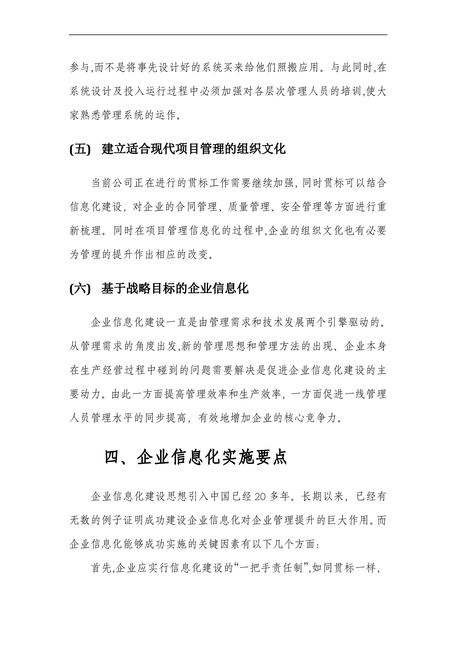 公司信息化建设规划方案_ITIL之家(www.itilzj.com)_.doc 第6页