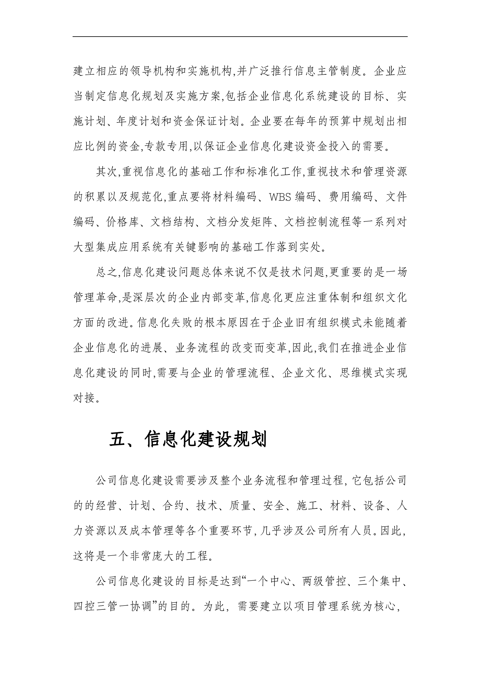 公司信息化建设规划方案_ITIL之家(www.itilzj.com)_.doc 第7页