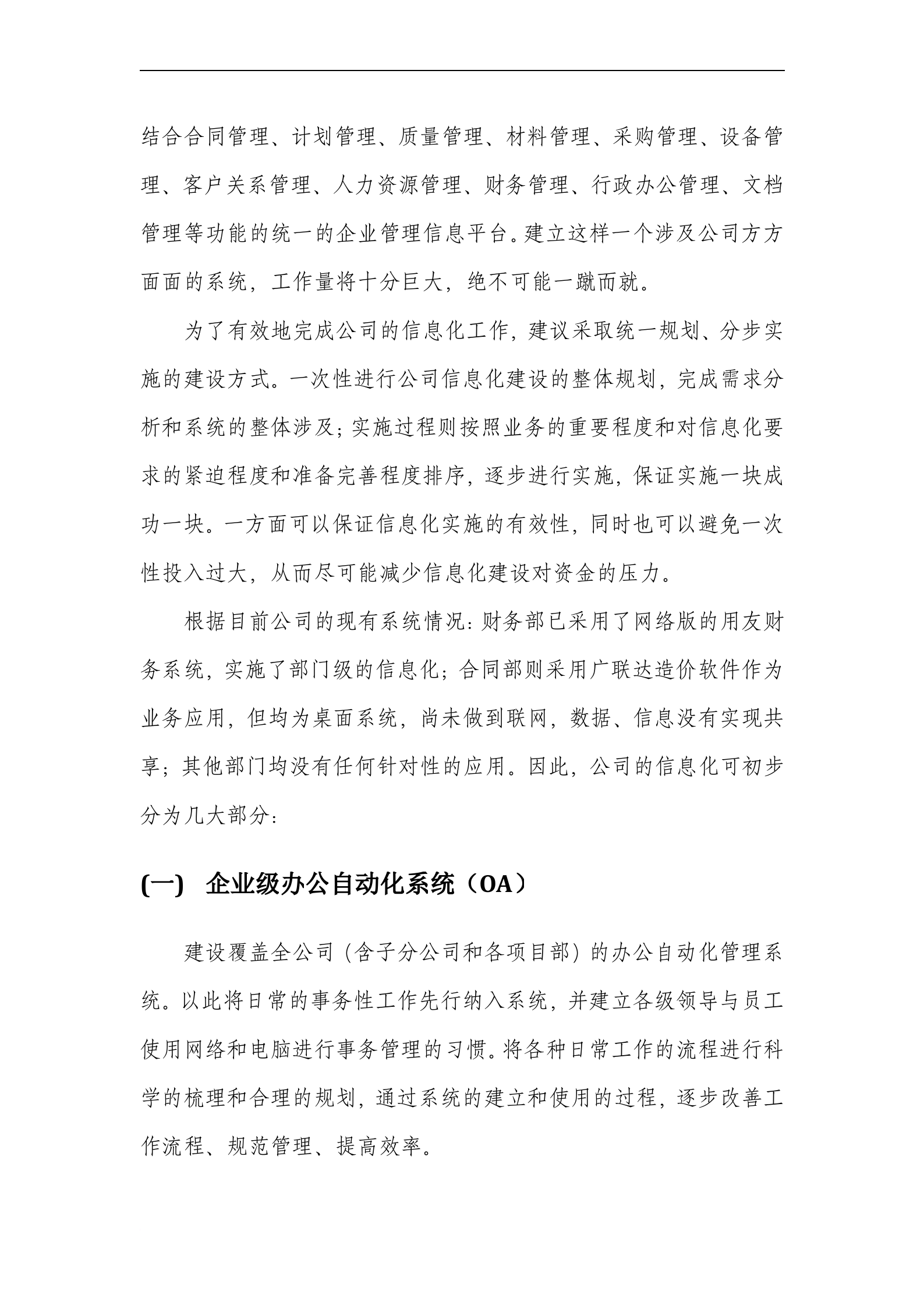 公司信息化建设规划方案_ITIL之家(www.itilzj.com)_.doc 第8页
