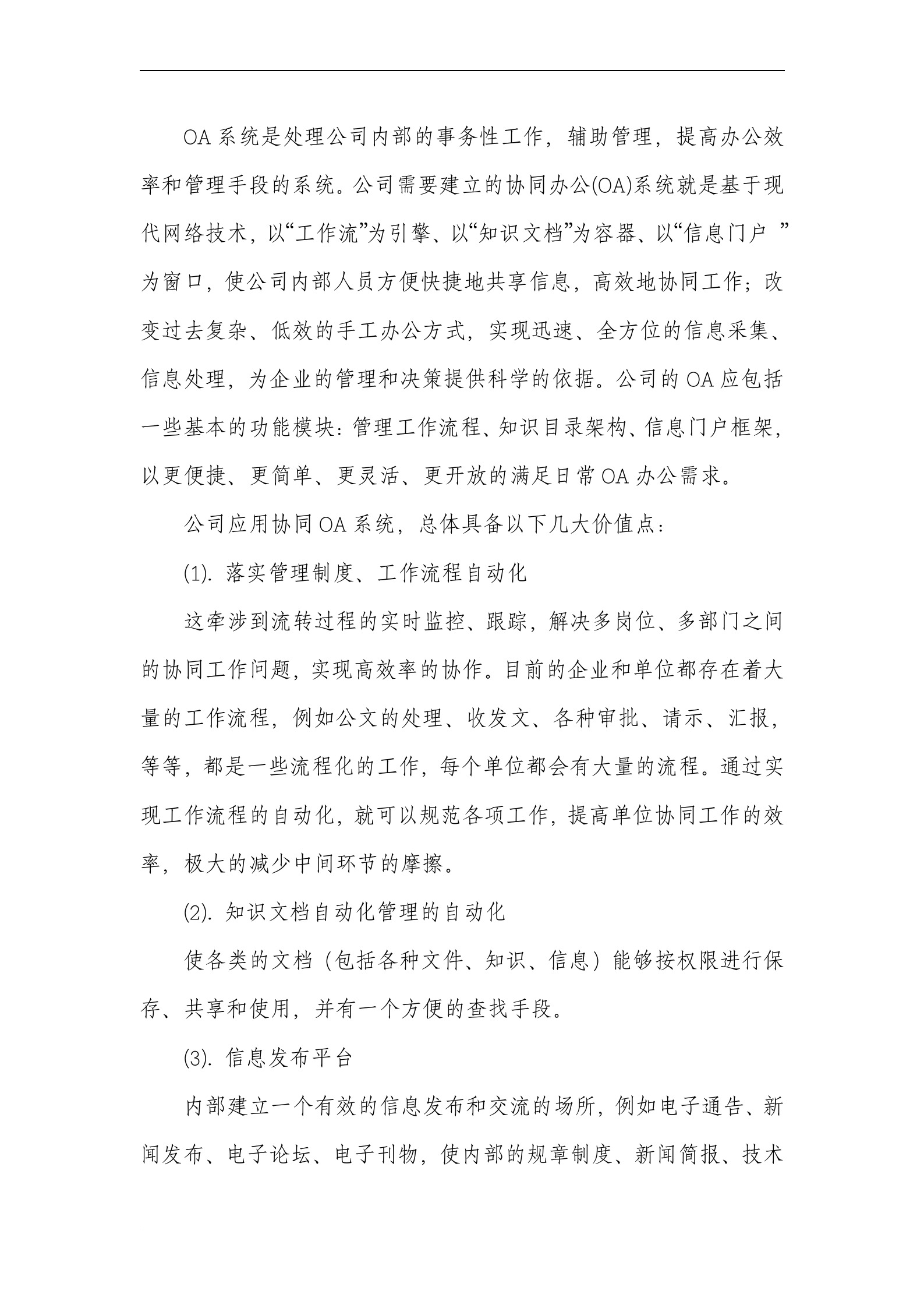 公司信息化建设规划方案_ITIL之家(www.itilzj.com)_.doc 第9页