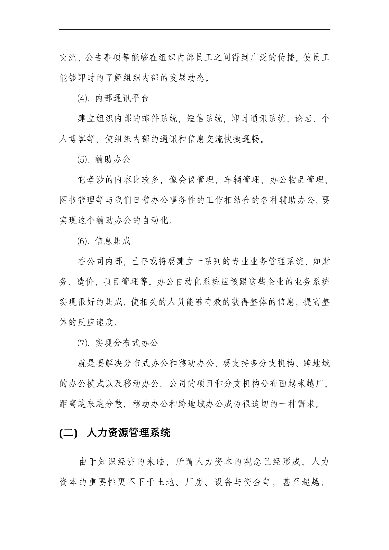 公司信息化建设规划方案_ITIL之家(www.itilzj.com)_.doc 第10页