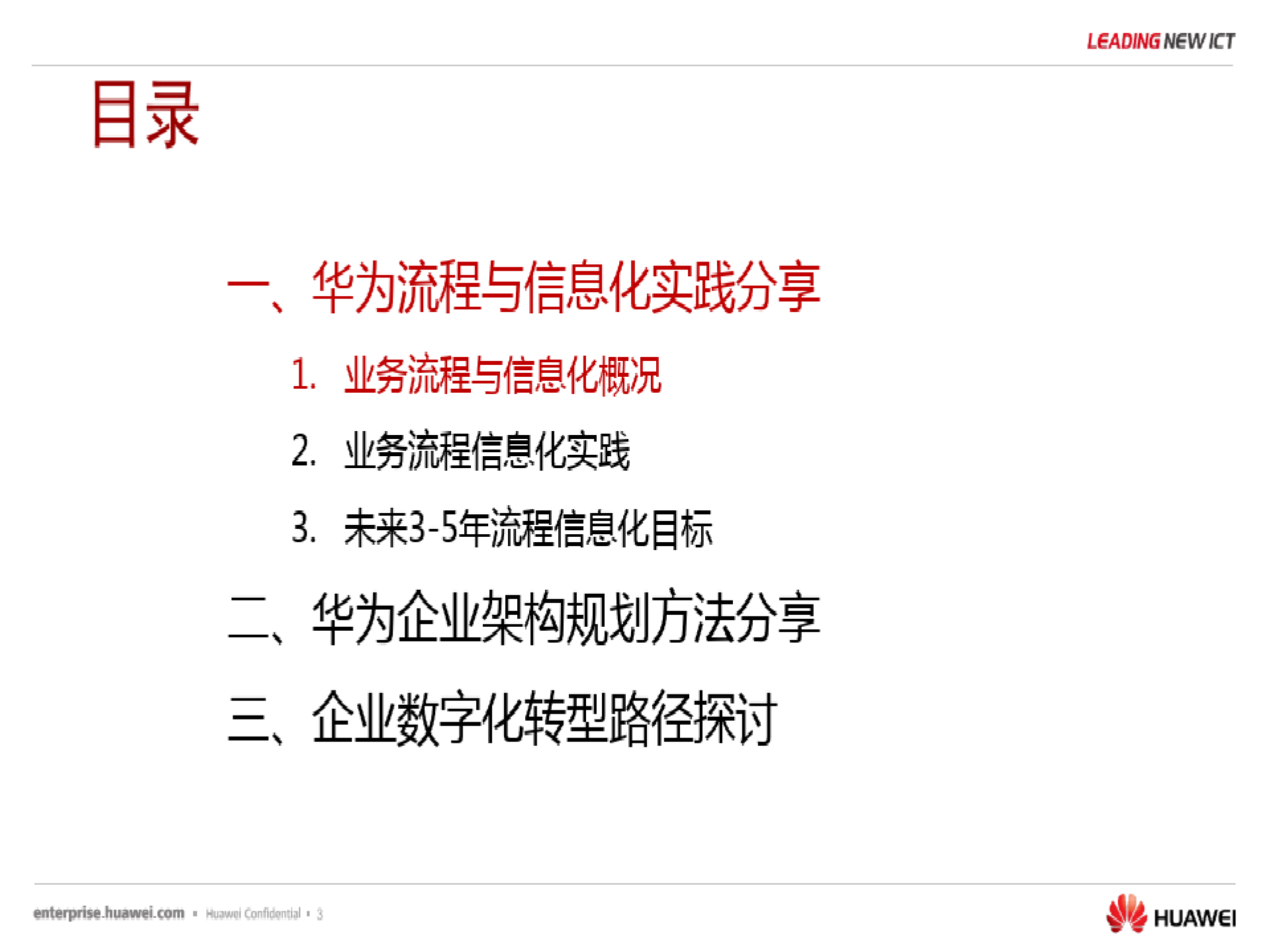 华为流程与信息化实践与架构规划分享_ITIL之家(www.itilzj.com)_.pdf 第4页