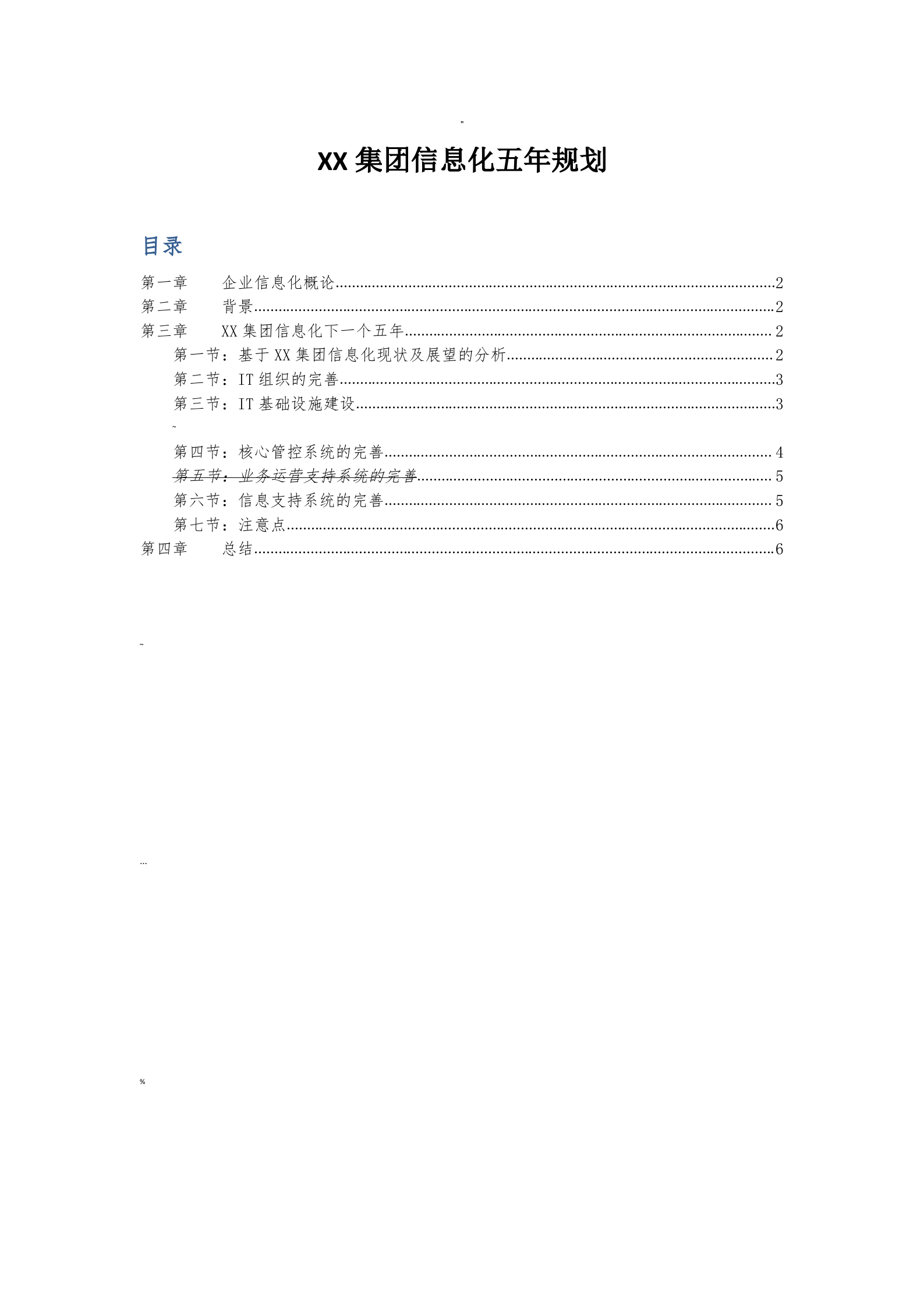 集团企业IT信息化规划案例_ITIL之家(www.itilzj.com)_.doc 第1页