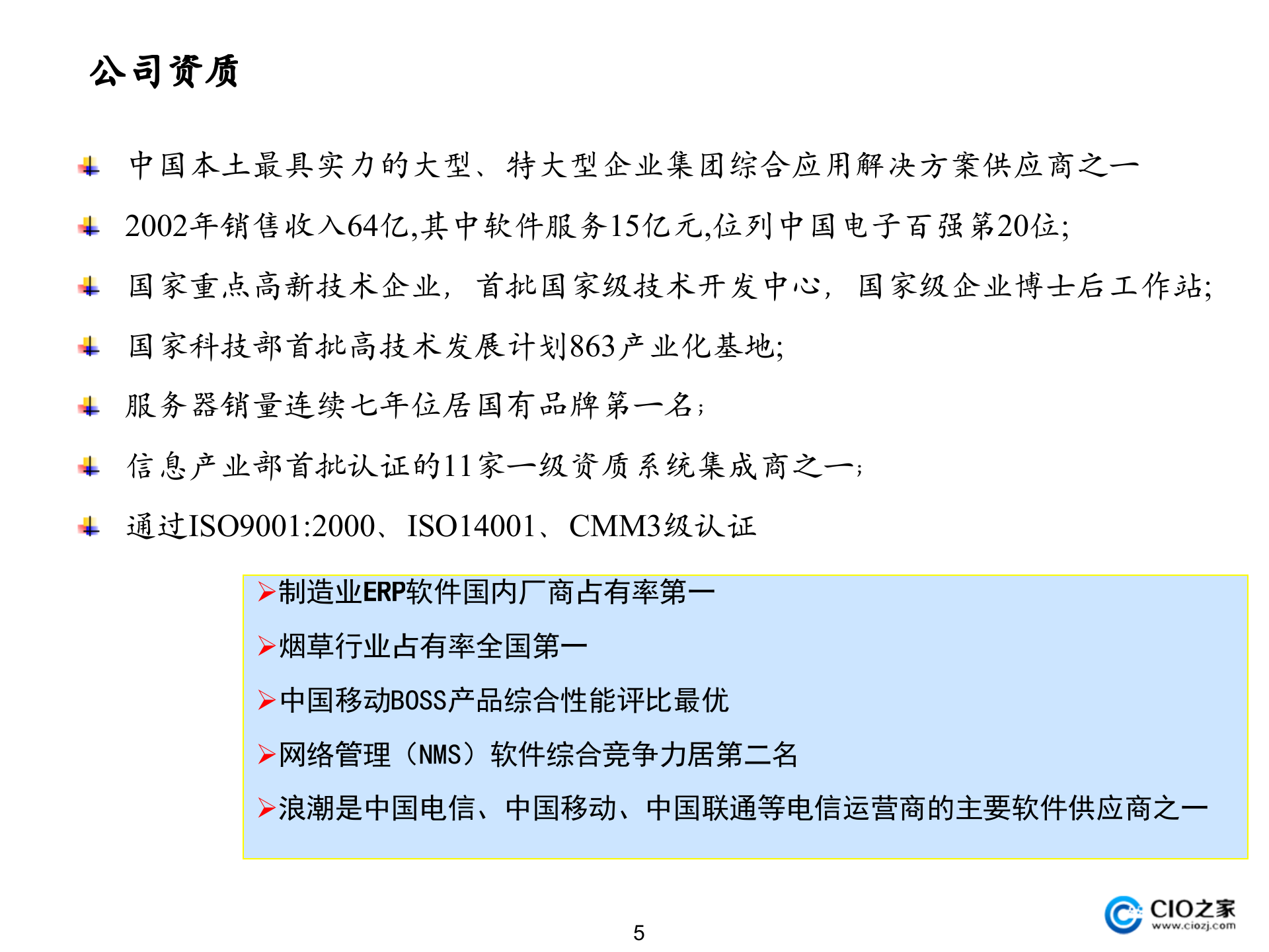 集团公司信息化规划项目建议书_ITIL之家(www.itilzj.com)_.pptx 第6页