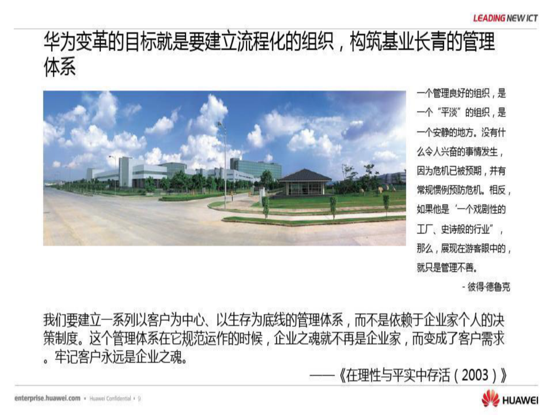 华为流程与信息化实践与架构规划分享_ITIL之家(www.itilzj.com)_.pdf 第10页