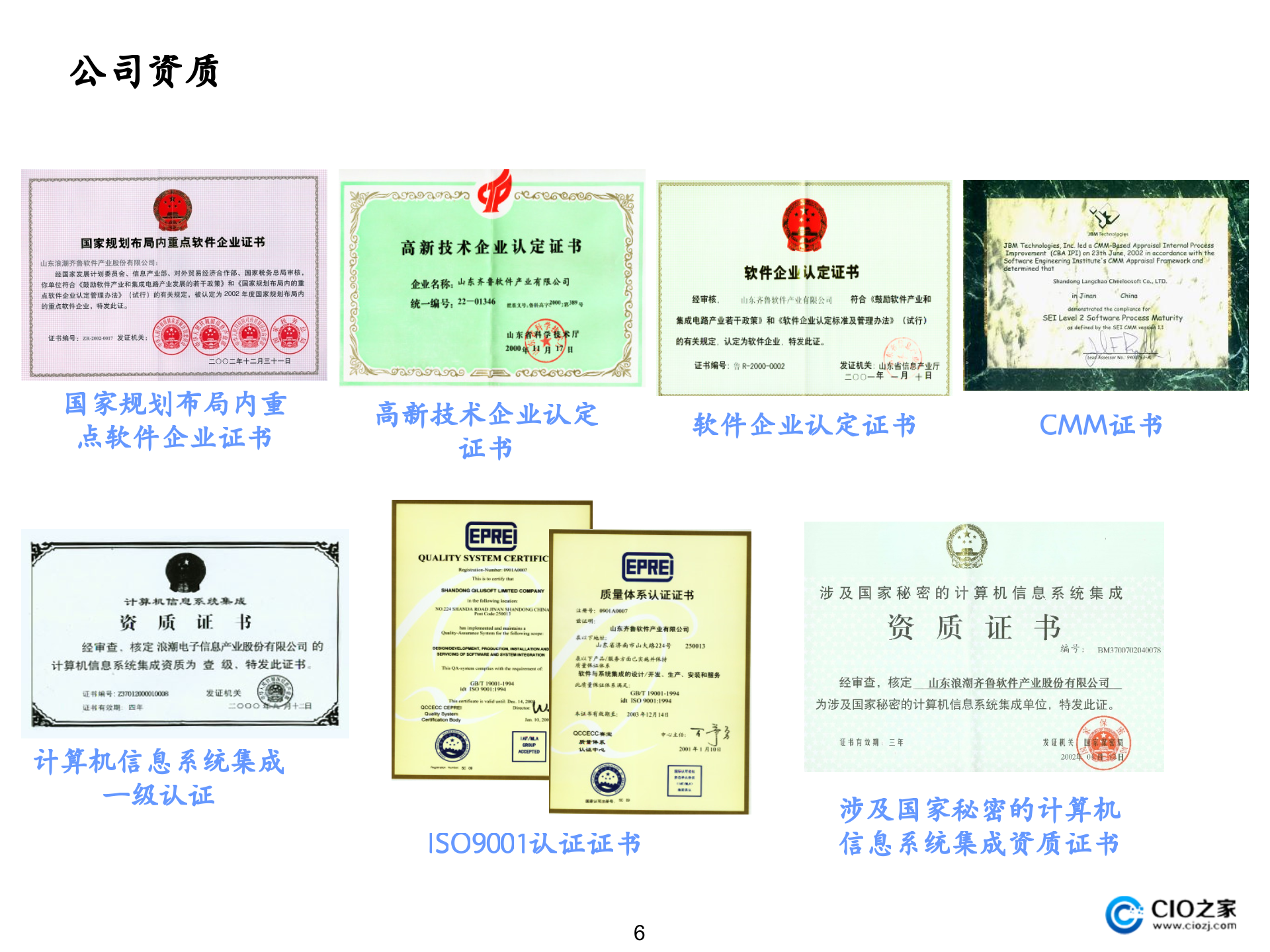 集团公司信息化规划项目建议书_ITIL之家(www.itilzj.com)_.pptx 第7页