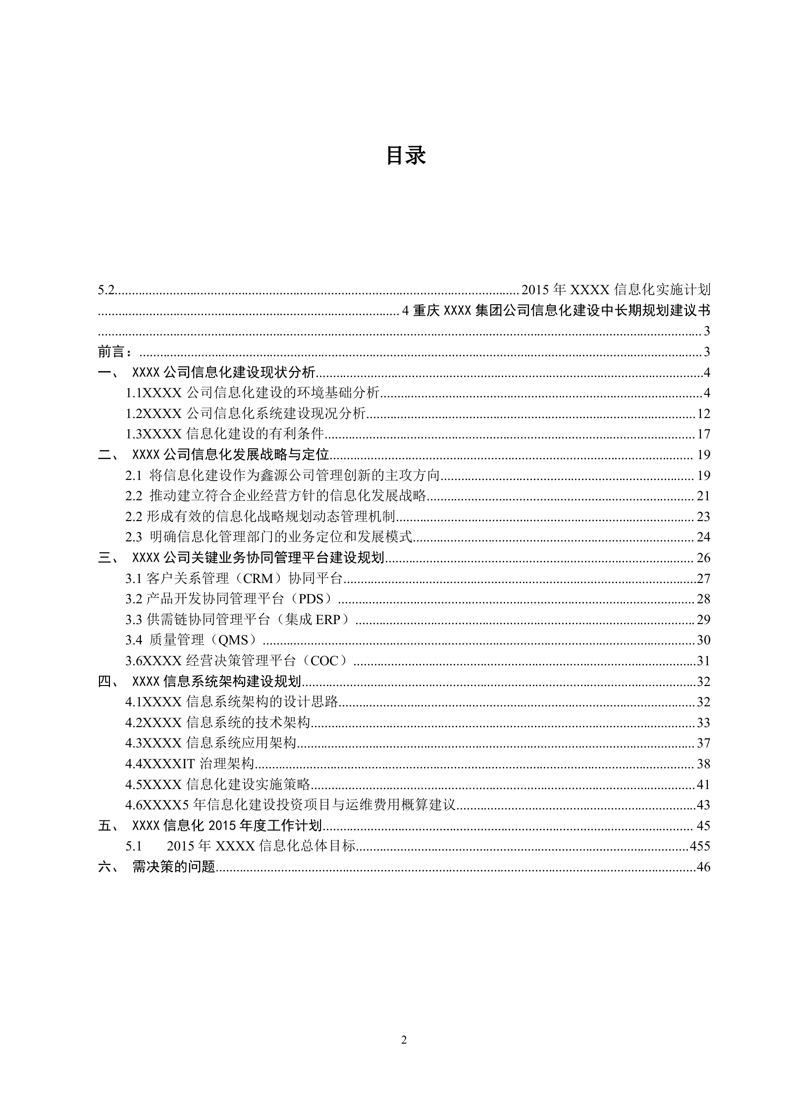 集团信息化战略规划建议书_ITIL之家(www.itilzj.com)_.doc 第2页