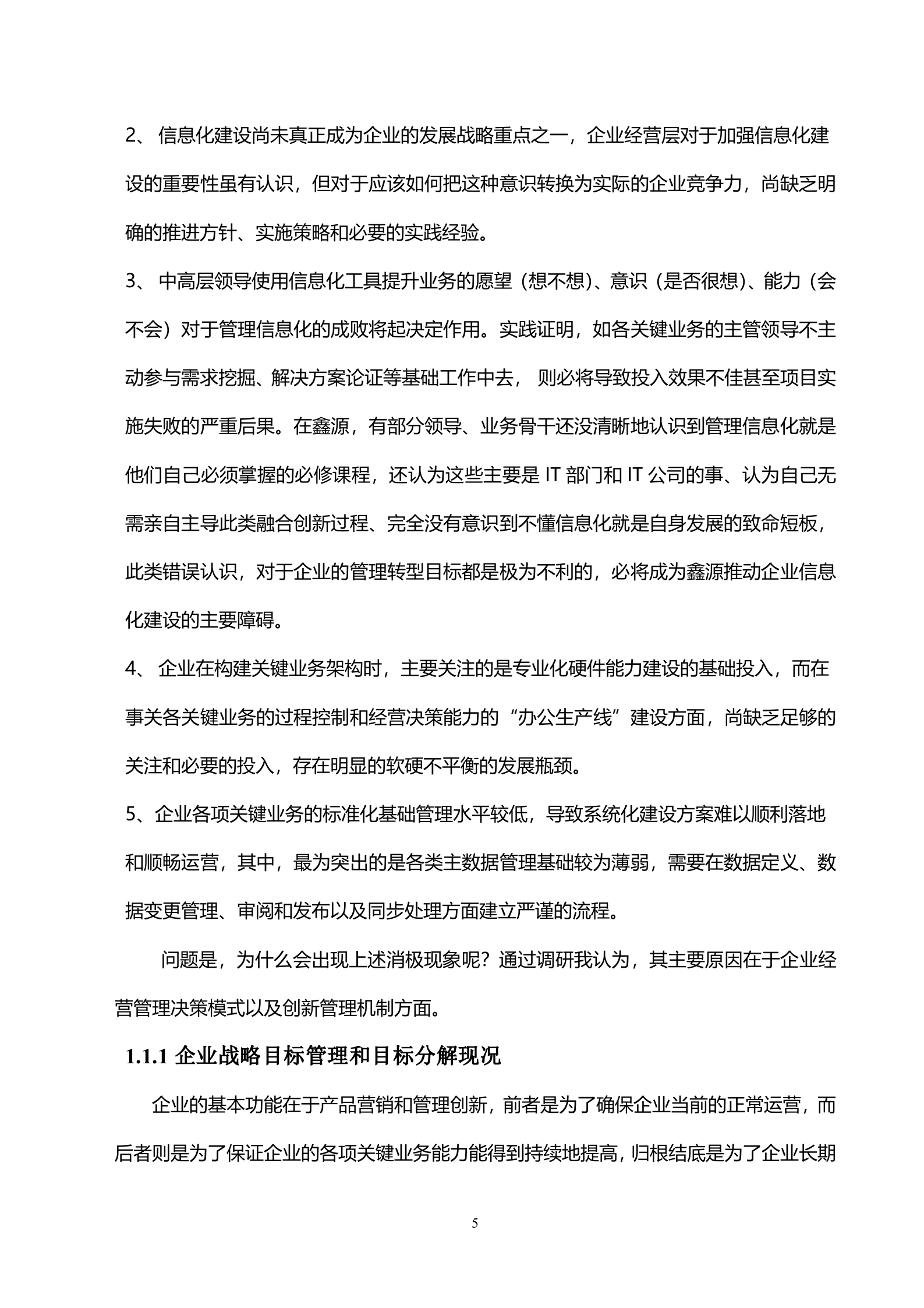 集团信息化战略规划建议书_ITIL之家(www.itilzj.com)_.doc 第5页