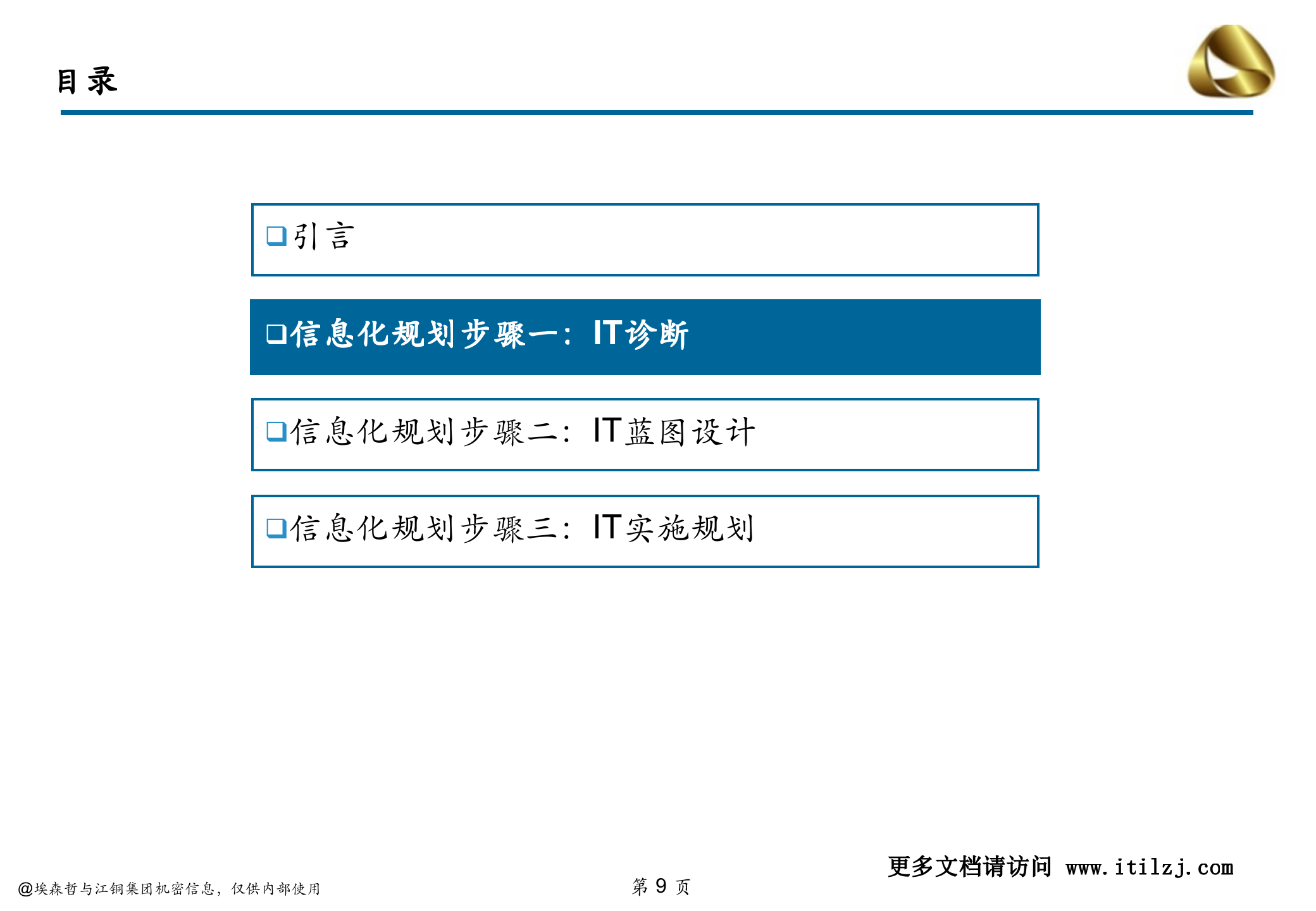 江铜集团信息化规划-信息化规划方法培训材料_ITIL之家(www.itilzj.com)_.ppt 第9页