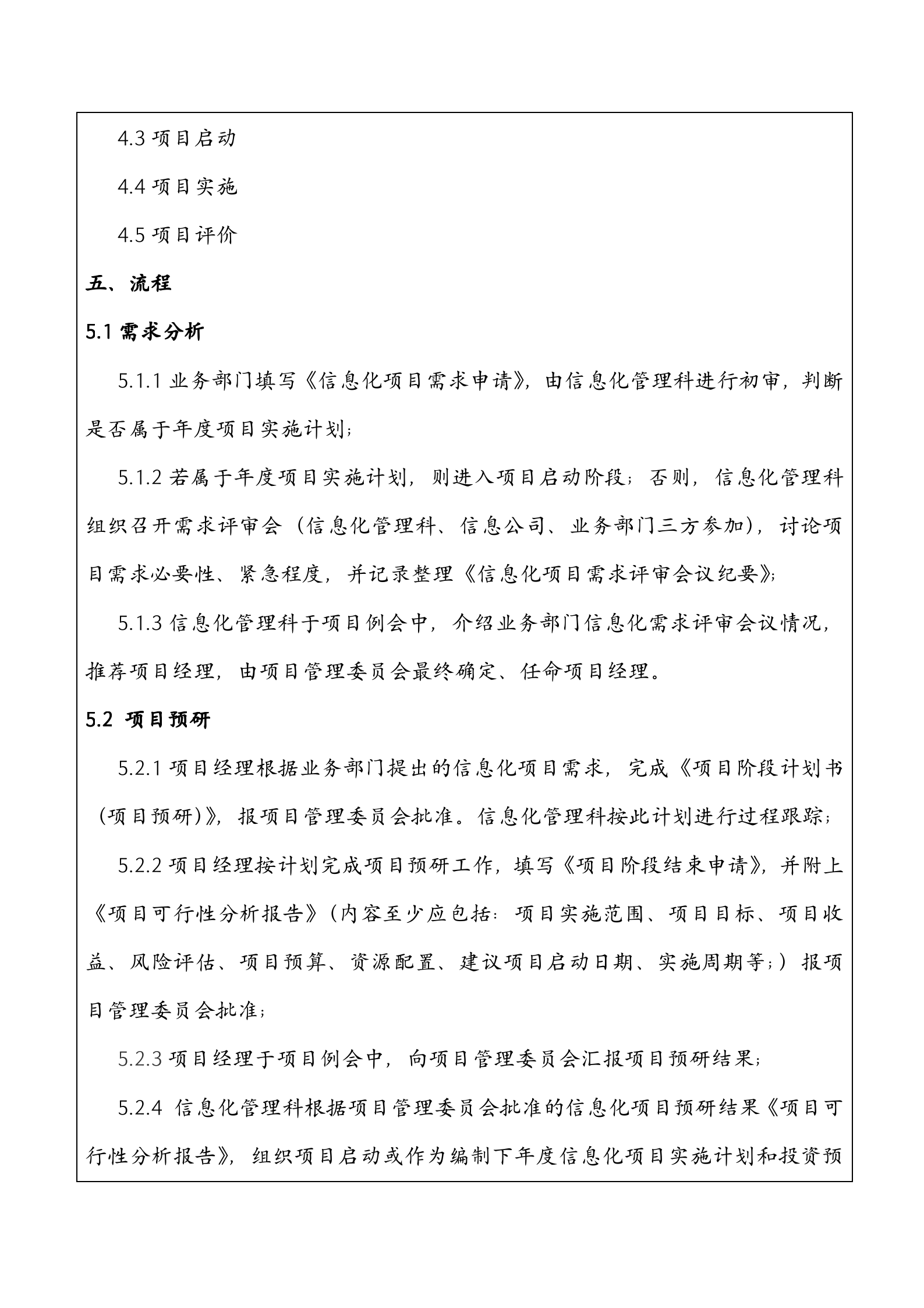 某大型企业信息化项目管理办法_ITIL之家(www.itilzj.com)_.doc 第5页