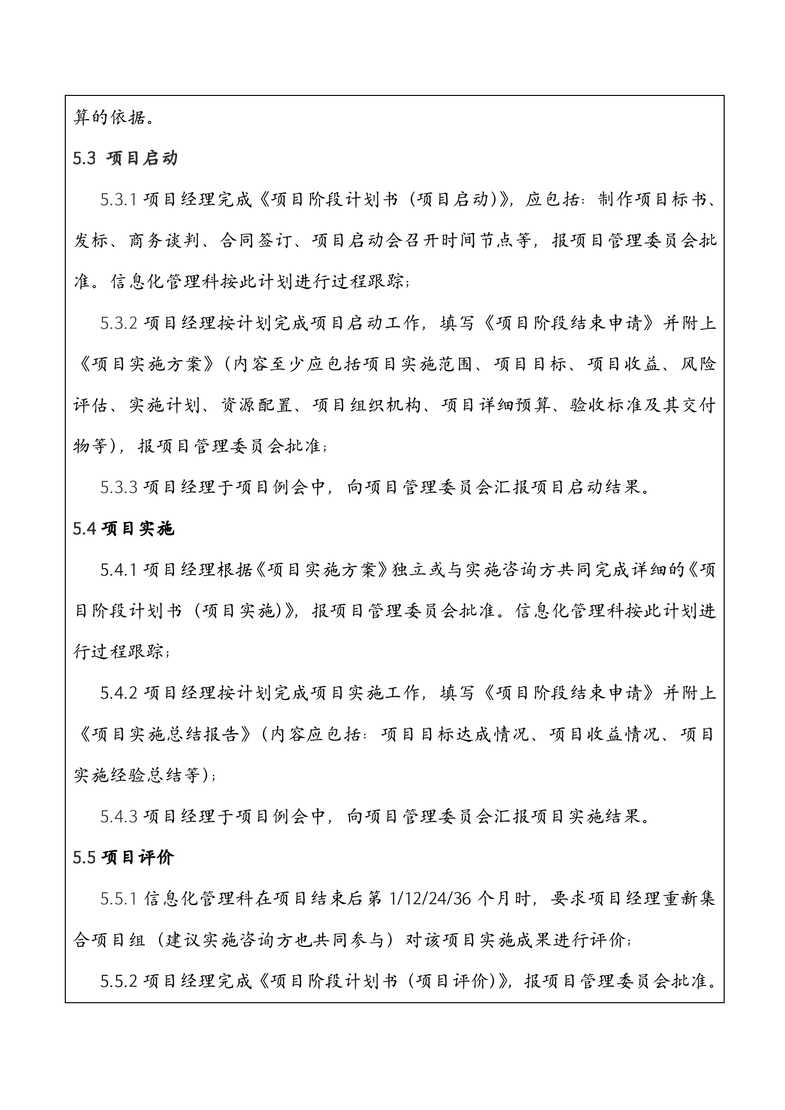 某大型企业信息化项目管理办法_ITIL之家(www.itilzj.com)_.doc 第6页