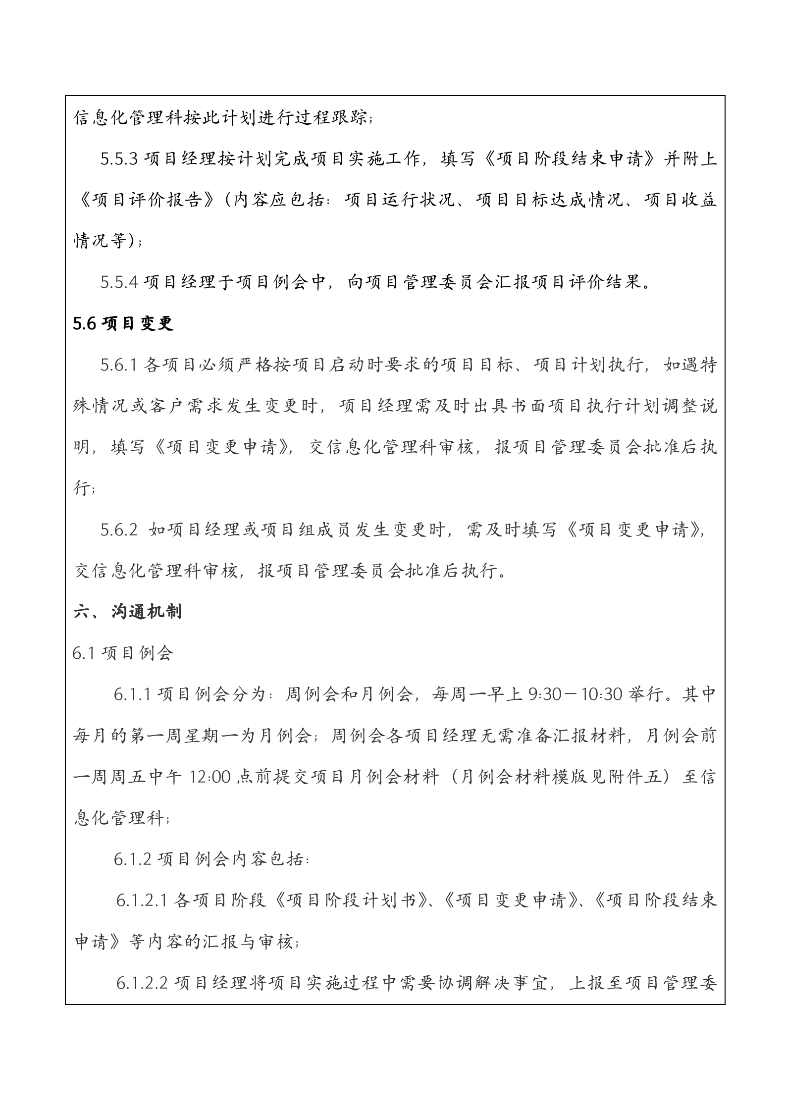 某大型企业信息化项目管理办法_ITIL之家(www.itilzj.com)_.doc 第7页