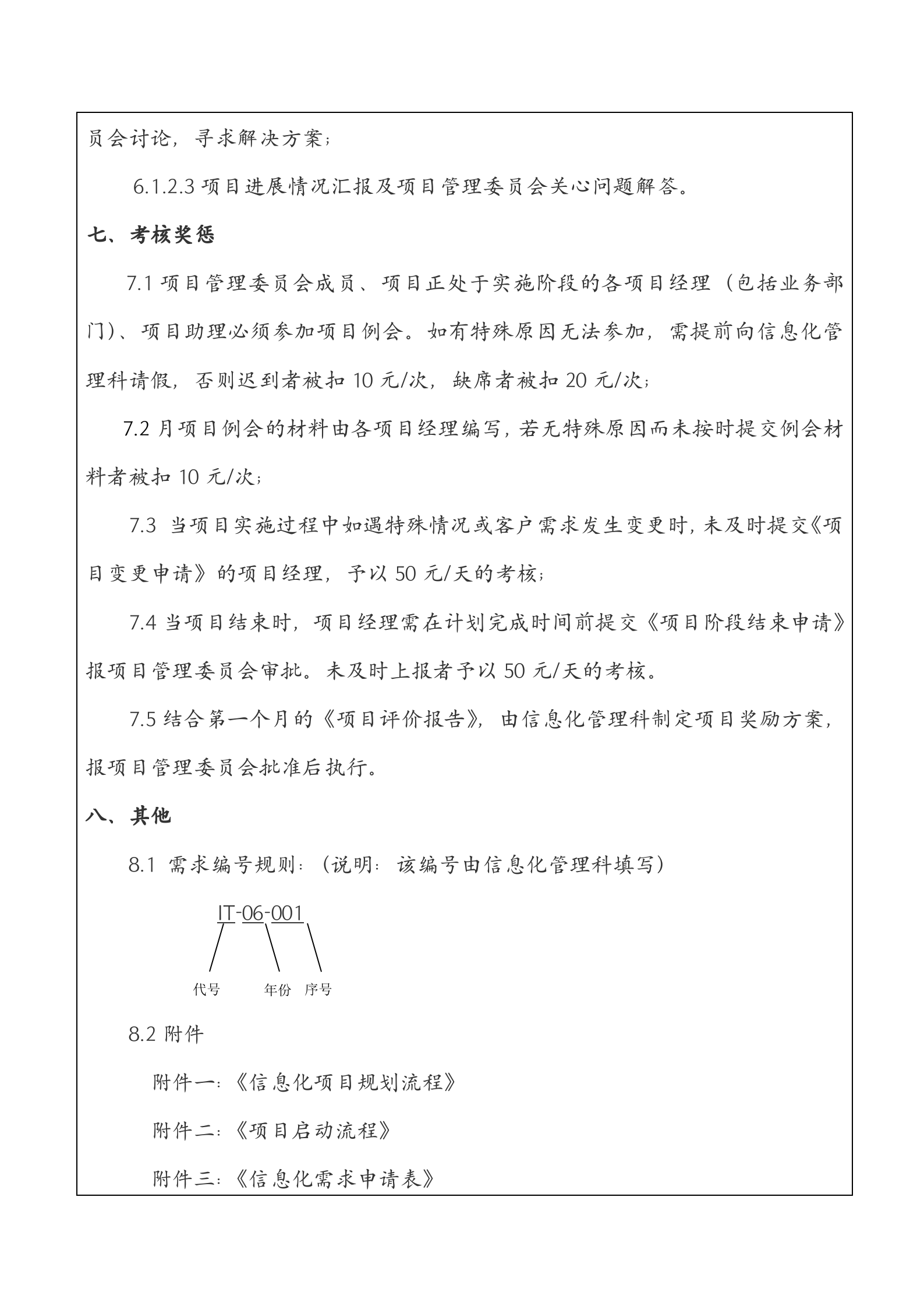 某大型企业信息化项目管理办法_ITIL之家(www.itilzj.com)_.doc 第8页