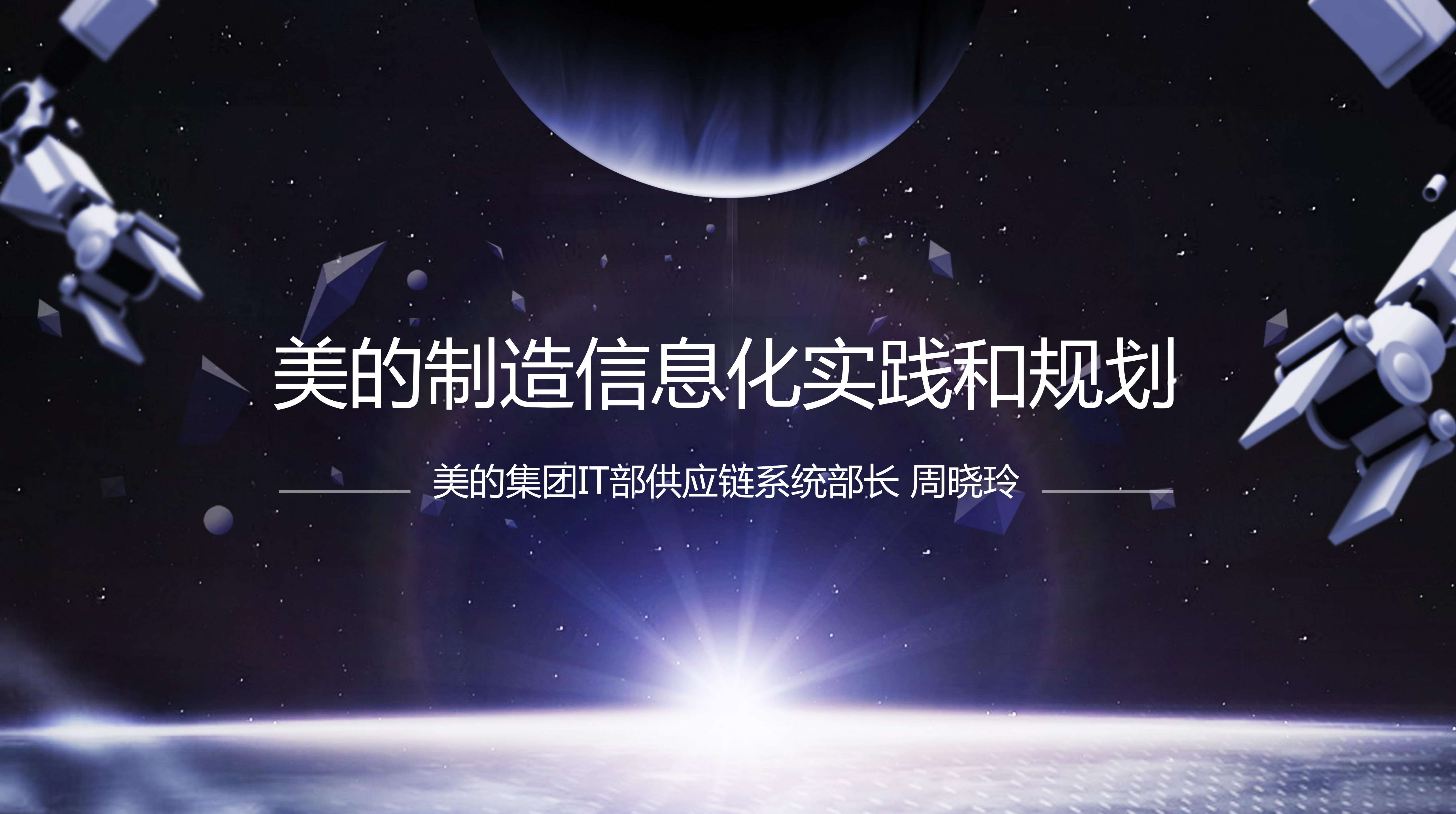 美的制造信息化实践和规划_ITIL之家(www.itilzj.com)_.pdf 第1页