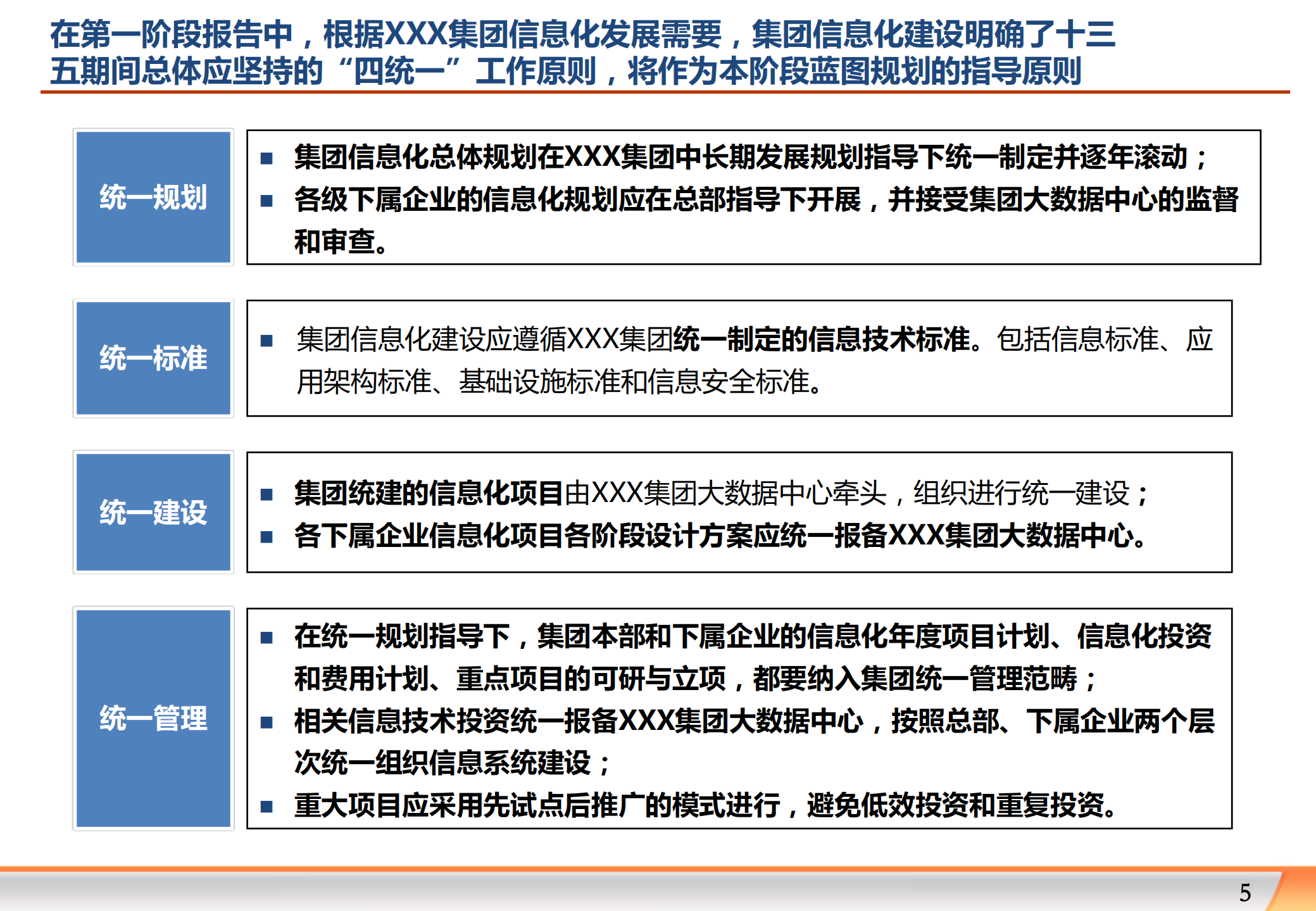 某集团公司2017至2021信息化规划_ITIL之家(www.itilzj.com)_.pdf 第5页