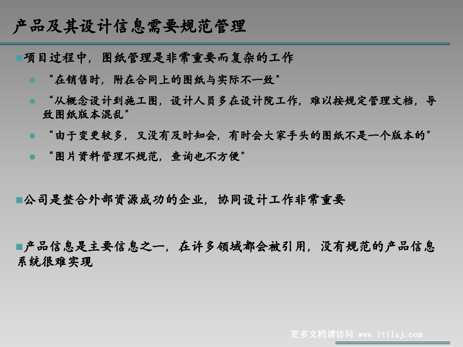 某集团公司信息化规划_ITIL之家(www.itilzj.com)_.ppt 第4页