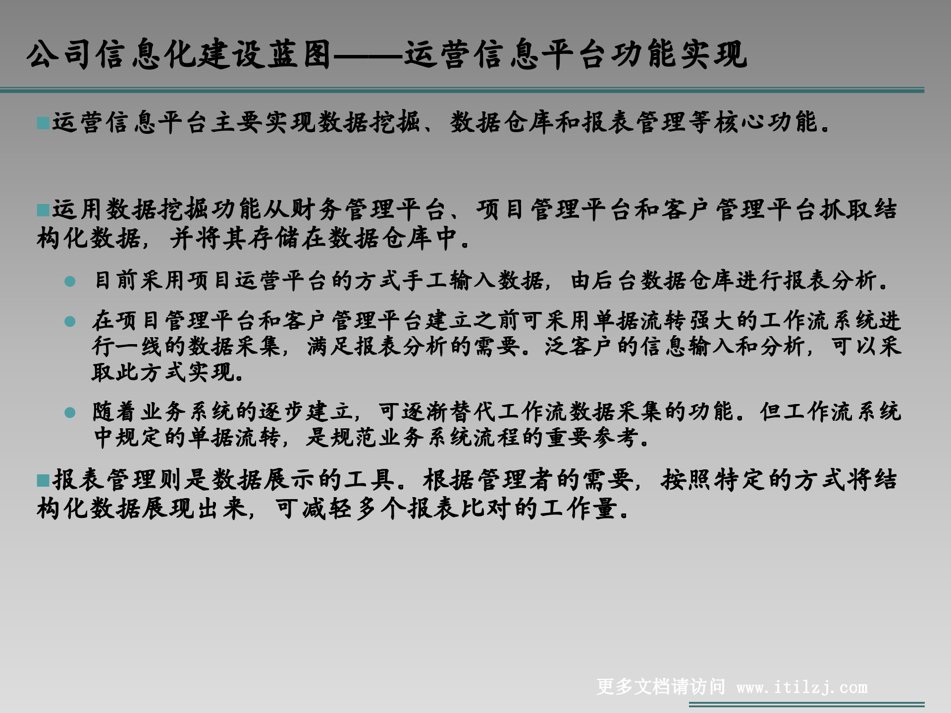 某集团公司信息化规划_ITIL之家(www.itilzj.com)_.ppt 第9页