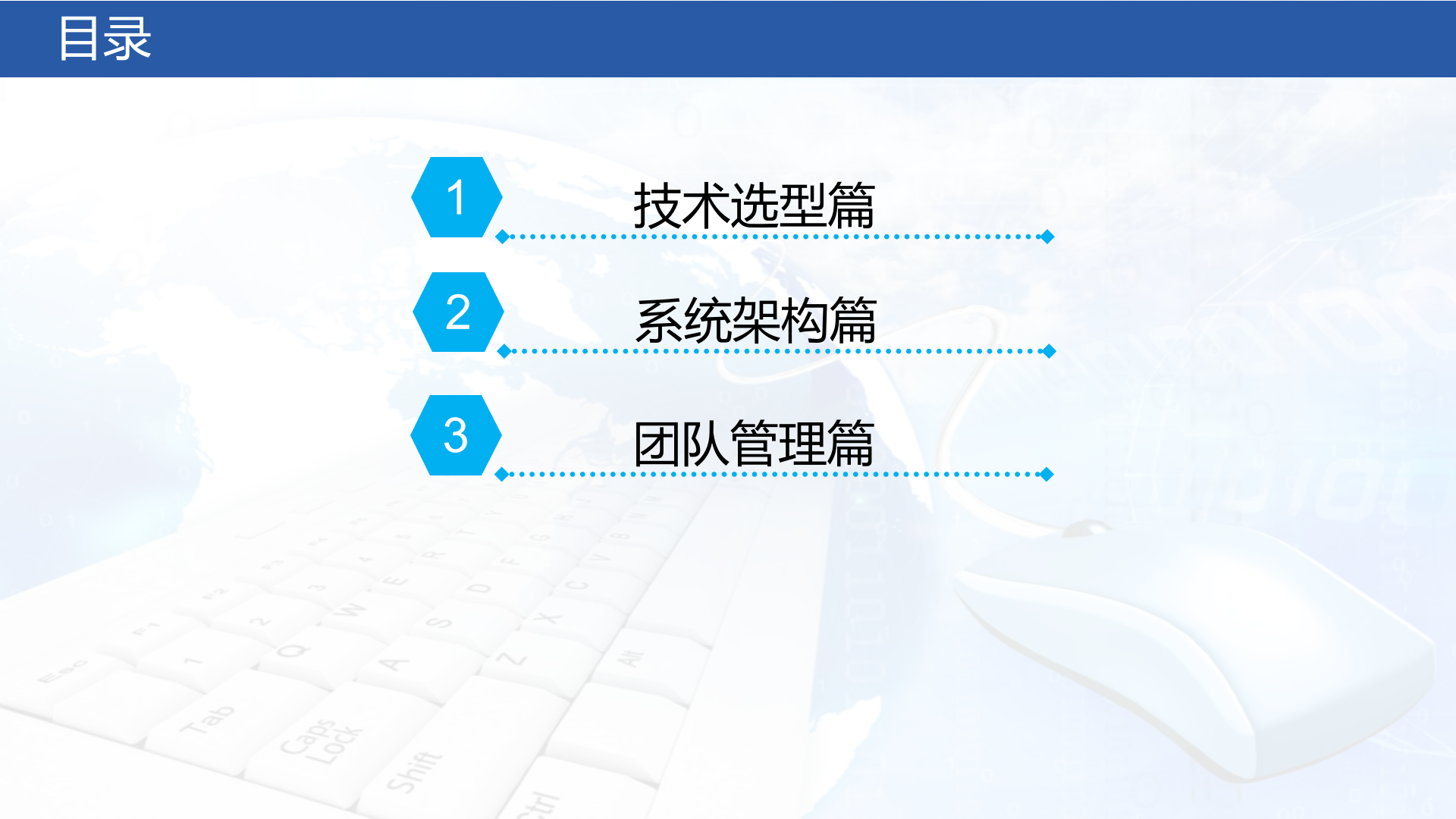 企业信息化2.0架构演示_ITIL之家(www.itilzj.com)_.ppt 第2页