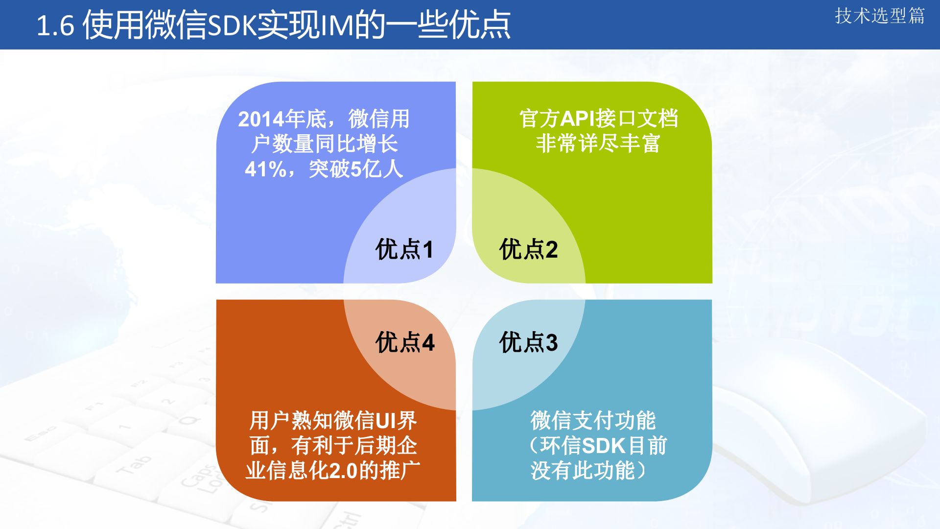 企业信息化2.0架构演示_ITIL之家(www.itilzj.com)_.ppt 第8页