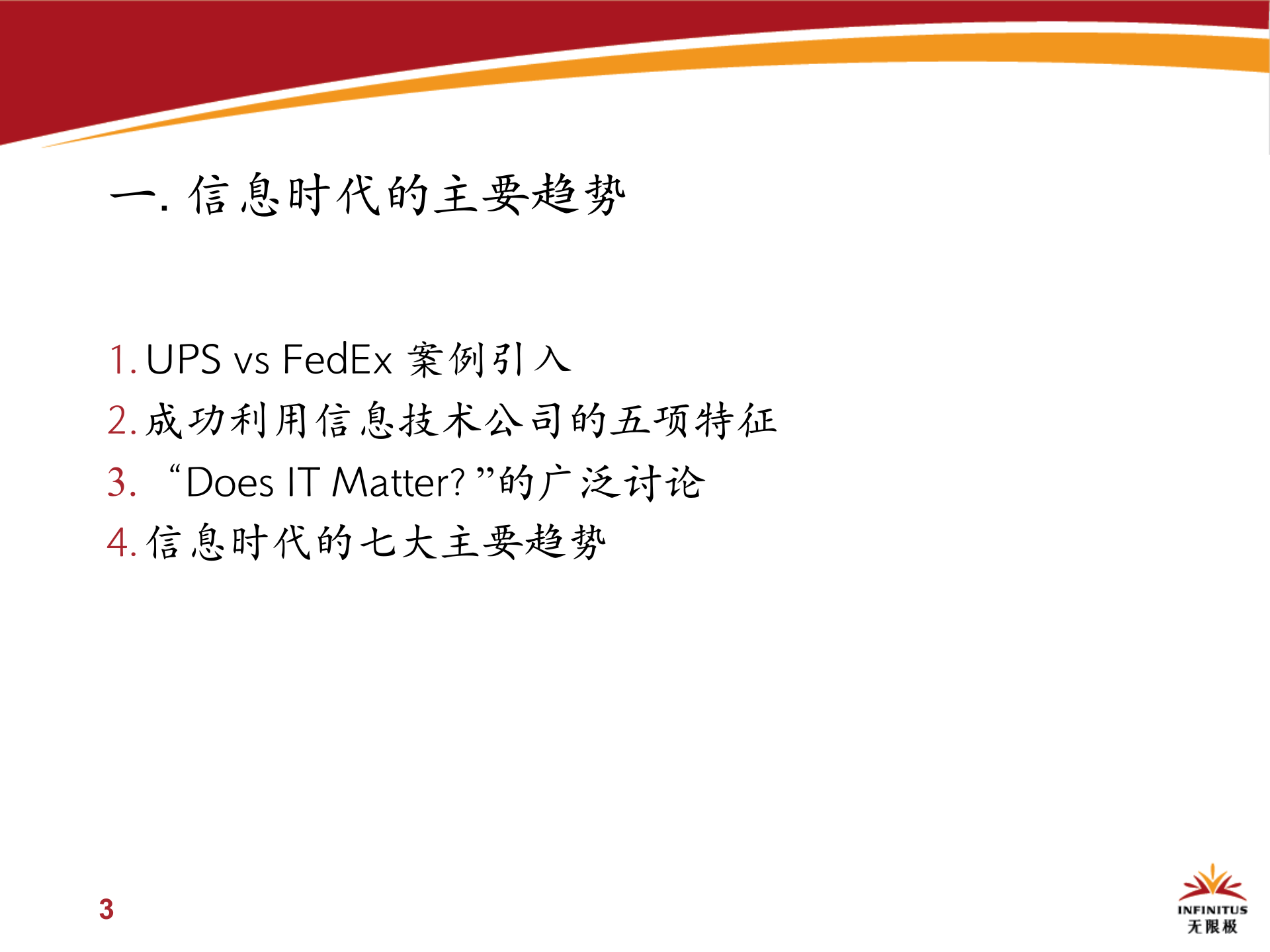 企业信息化从战略规划到蓝图实现_ITIL之家(www.itilzj.com)_.pptx 第3页