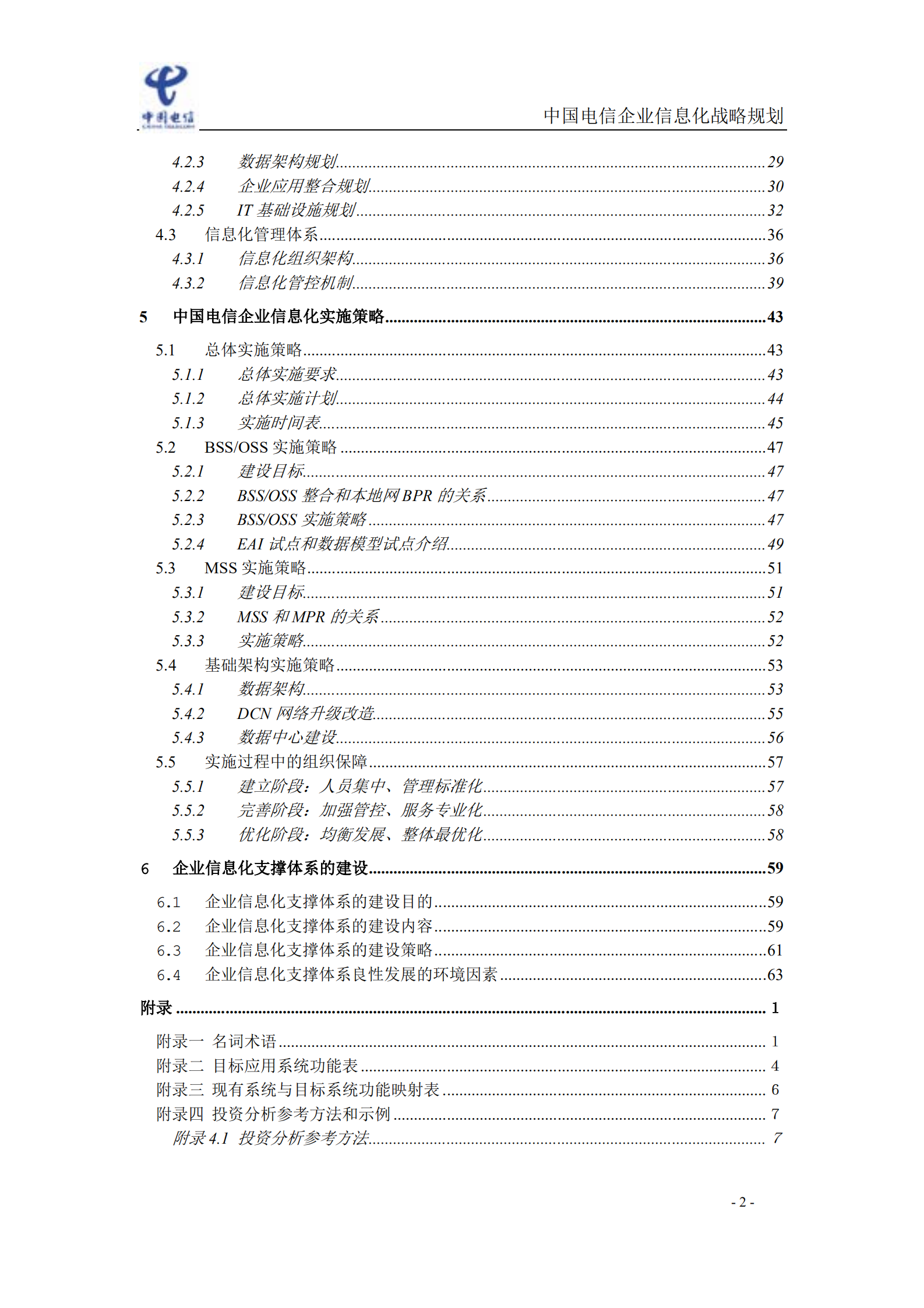 企业信息化战略规划_ITIL之家(www.itilzj.com)_.pdf 第2页
