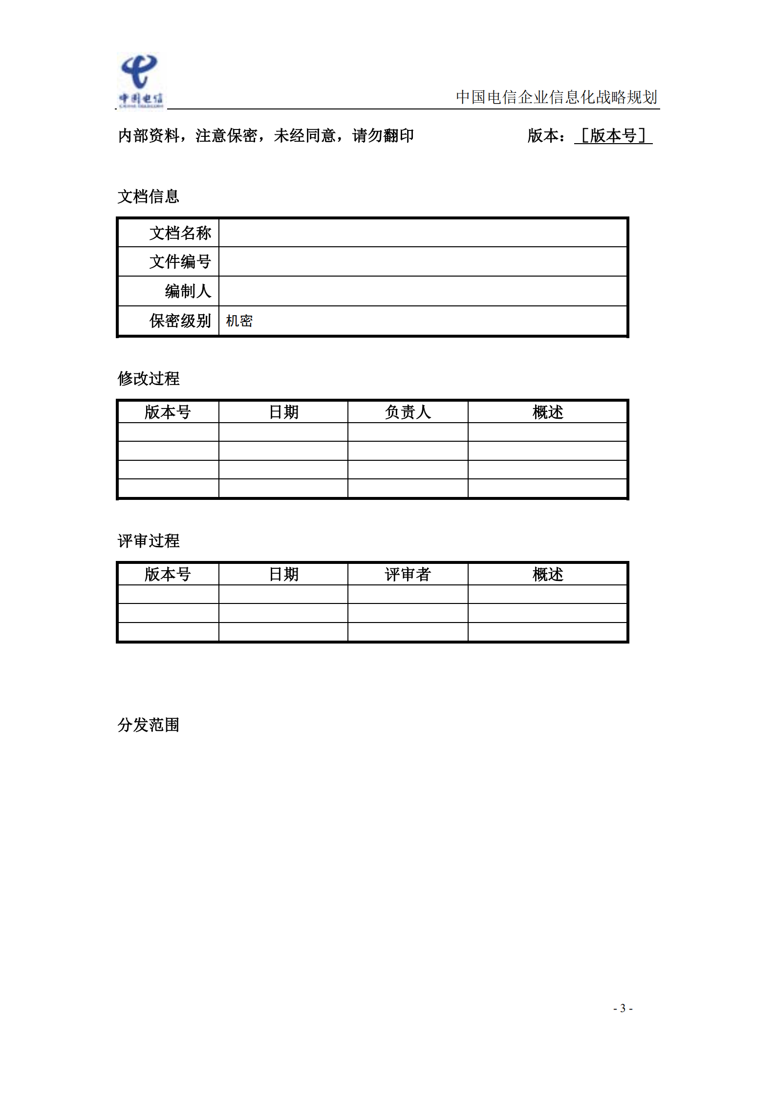 企业信息化战略规划_ITIL之家(www.itilzj.com)_.pdf 第3页