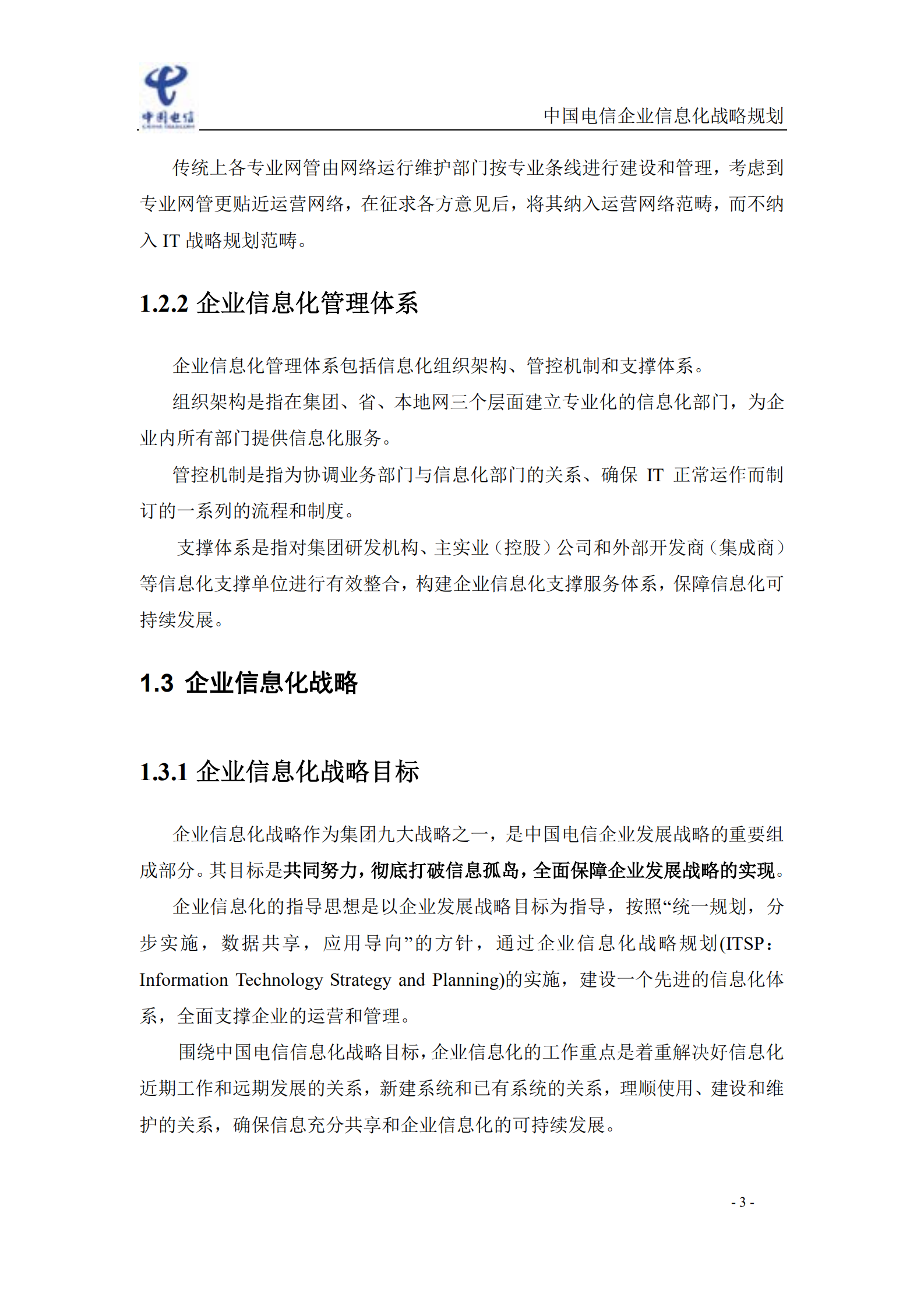 企业信息化战略规划_ITIL之家(www.itilzj.com)_.pdf 第6页