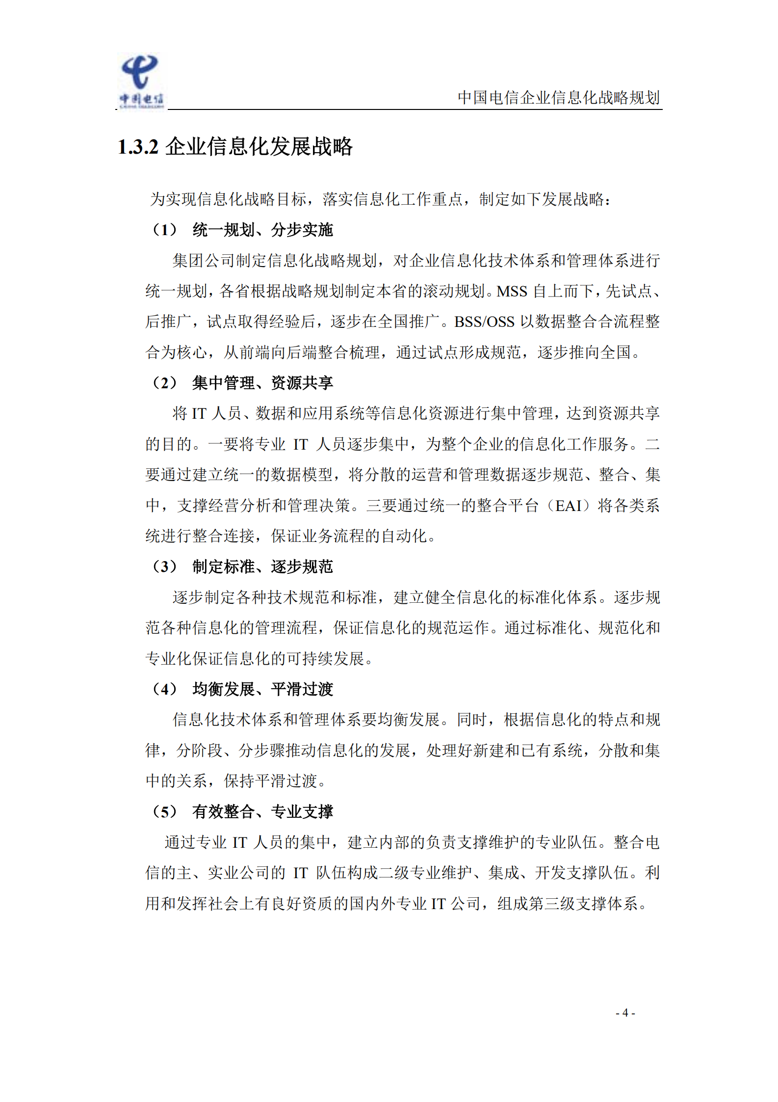 企业信息化战略规划_ITIL之家(www.itilzj.com)_.pdf 第7页
