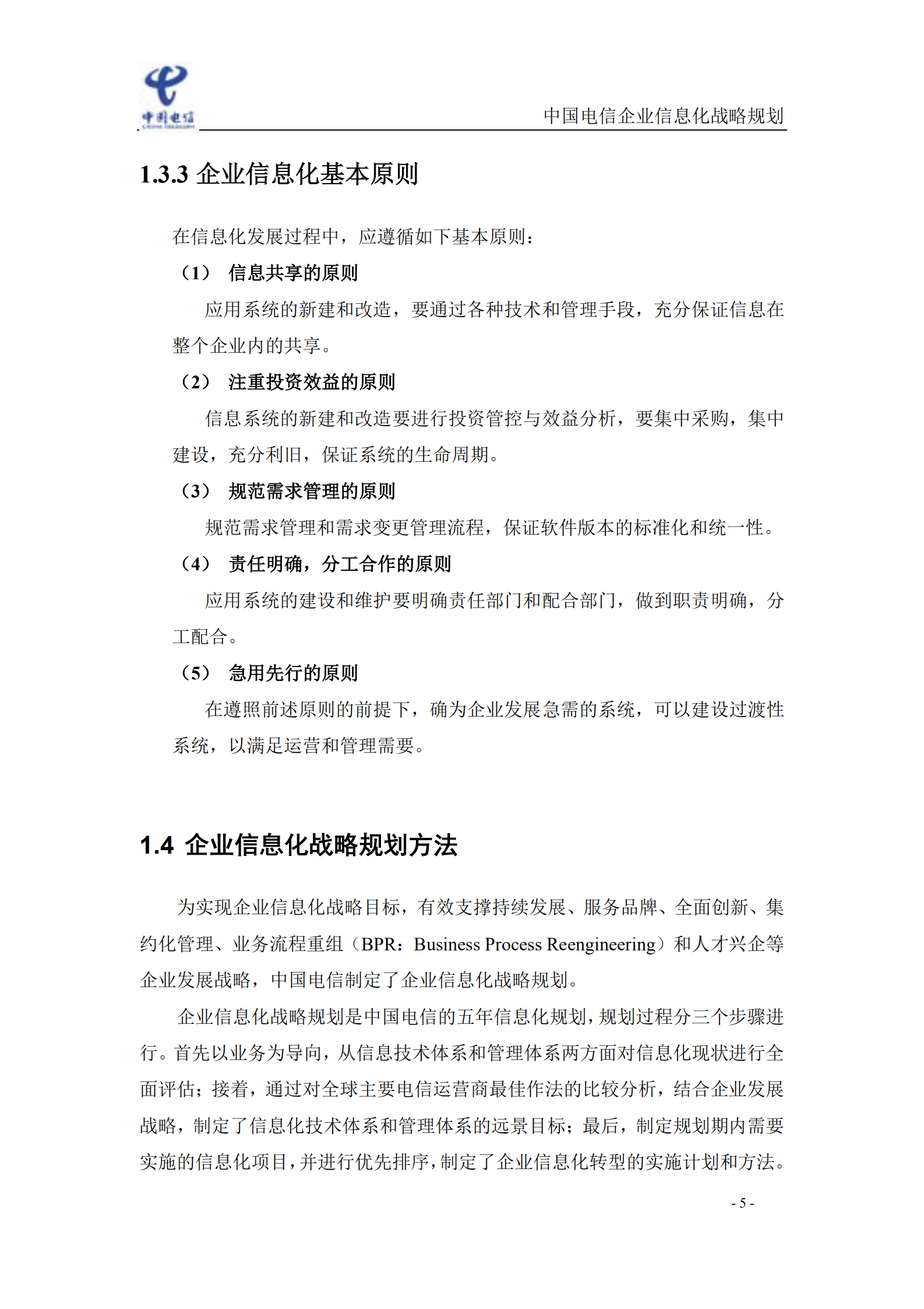 企业信息化战略规划_ITIL之家(www.itilzj.com)_.pdf 第8页