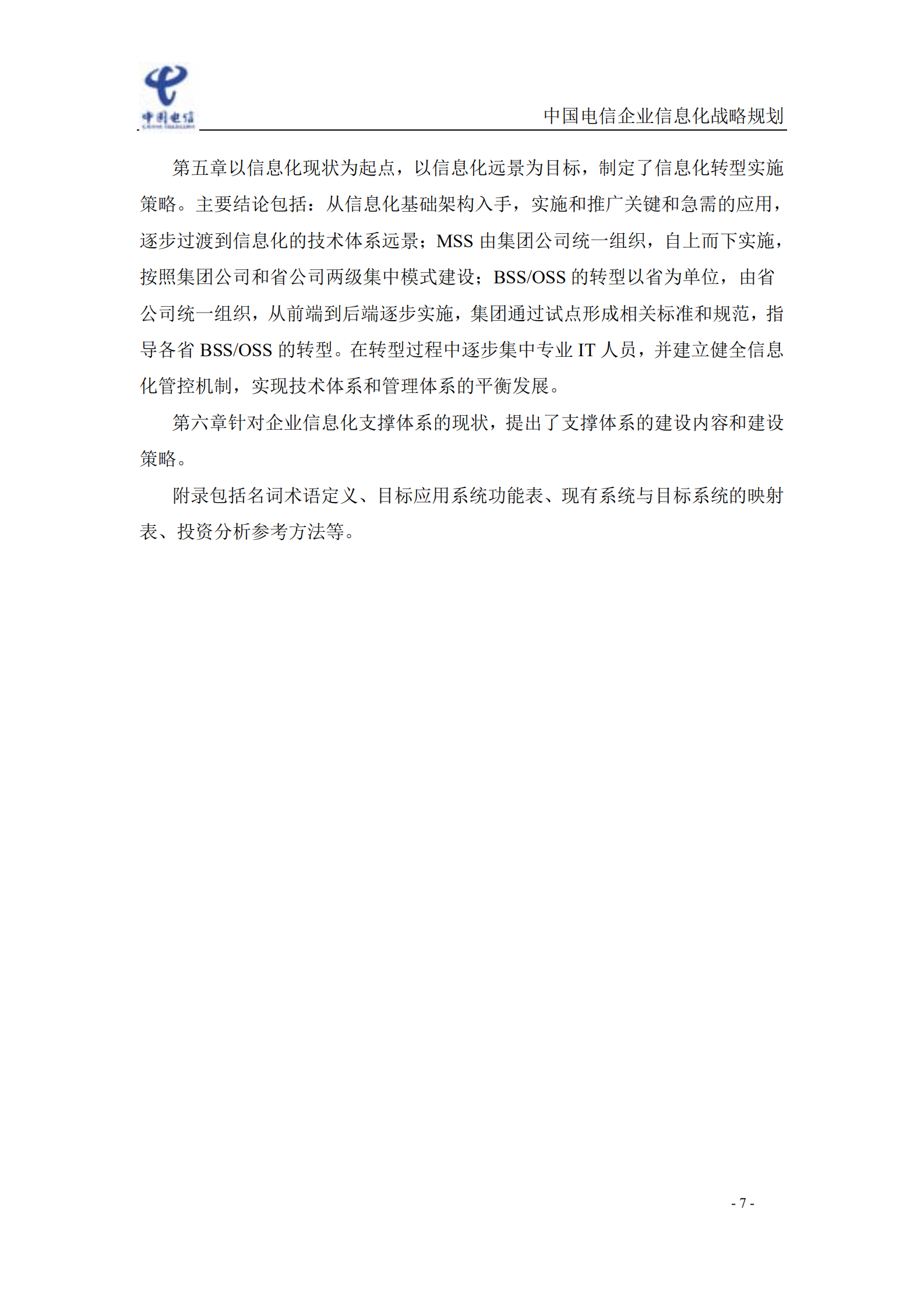 企业信息化战略规划_ITIL之家(www.itilzj.com)_.pdf 第10页