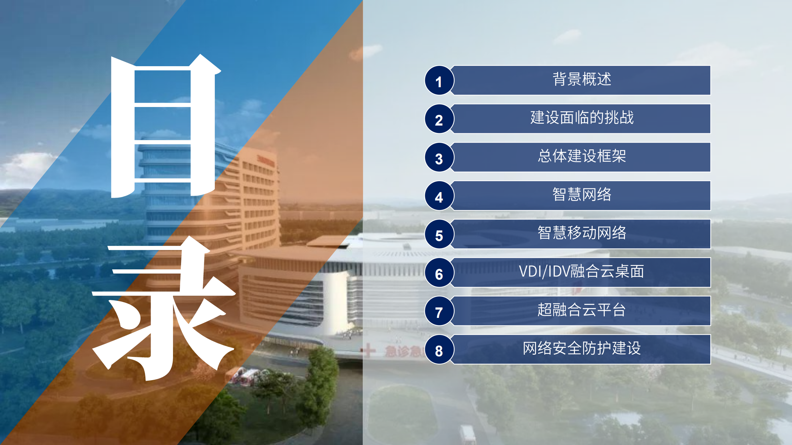 新三级医院信息化建设解决方案_ITIL之家(www.itilzj.com)_.pdf 第2页