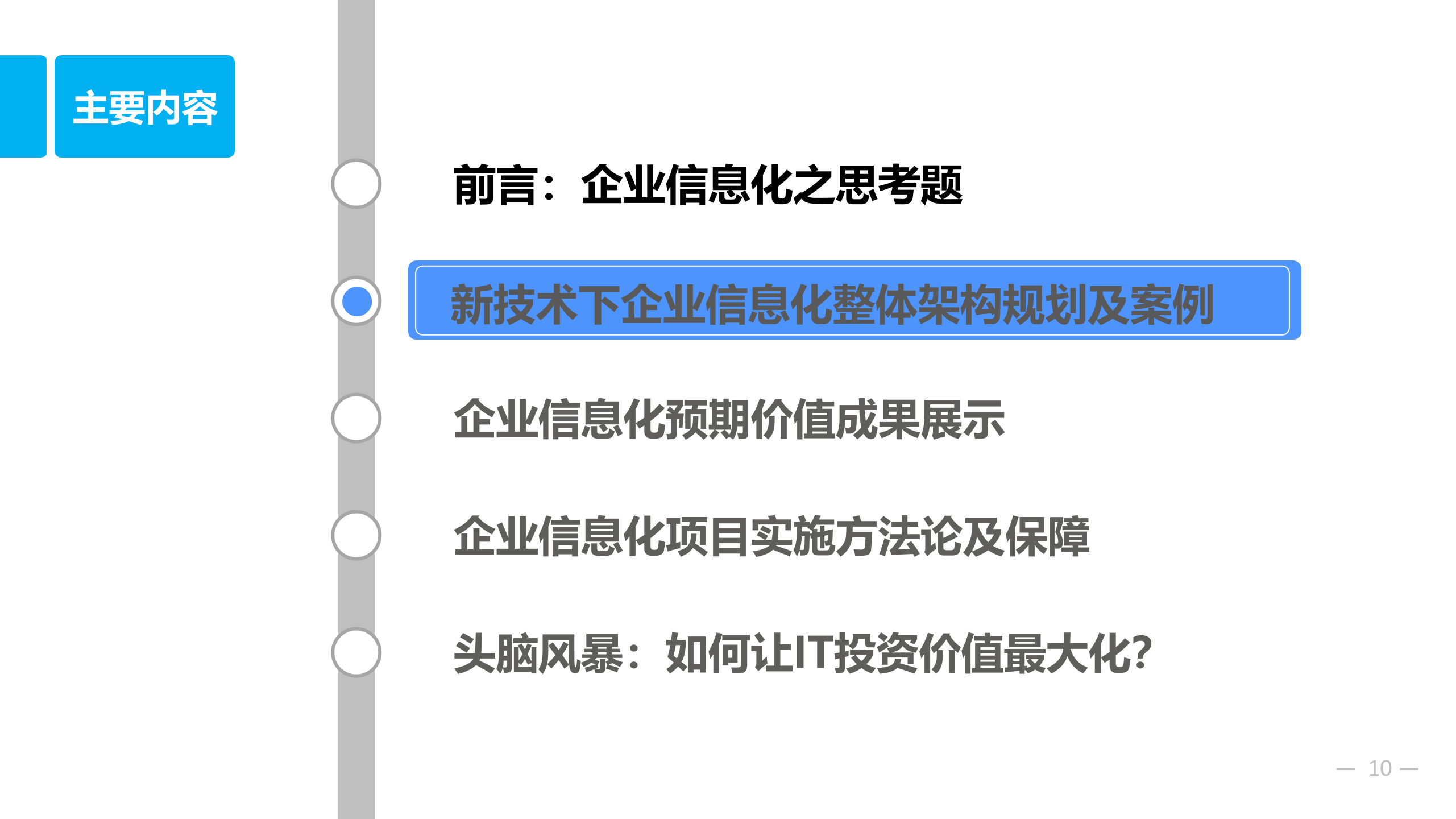 企业信息化战略与应用_ITIL之家(www.itilzj.com)_.pptx 第10页