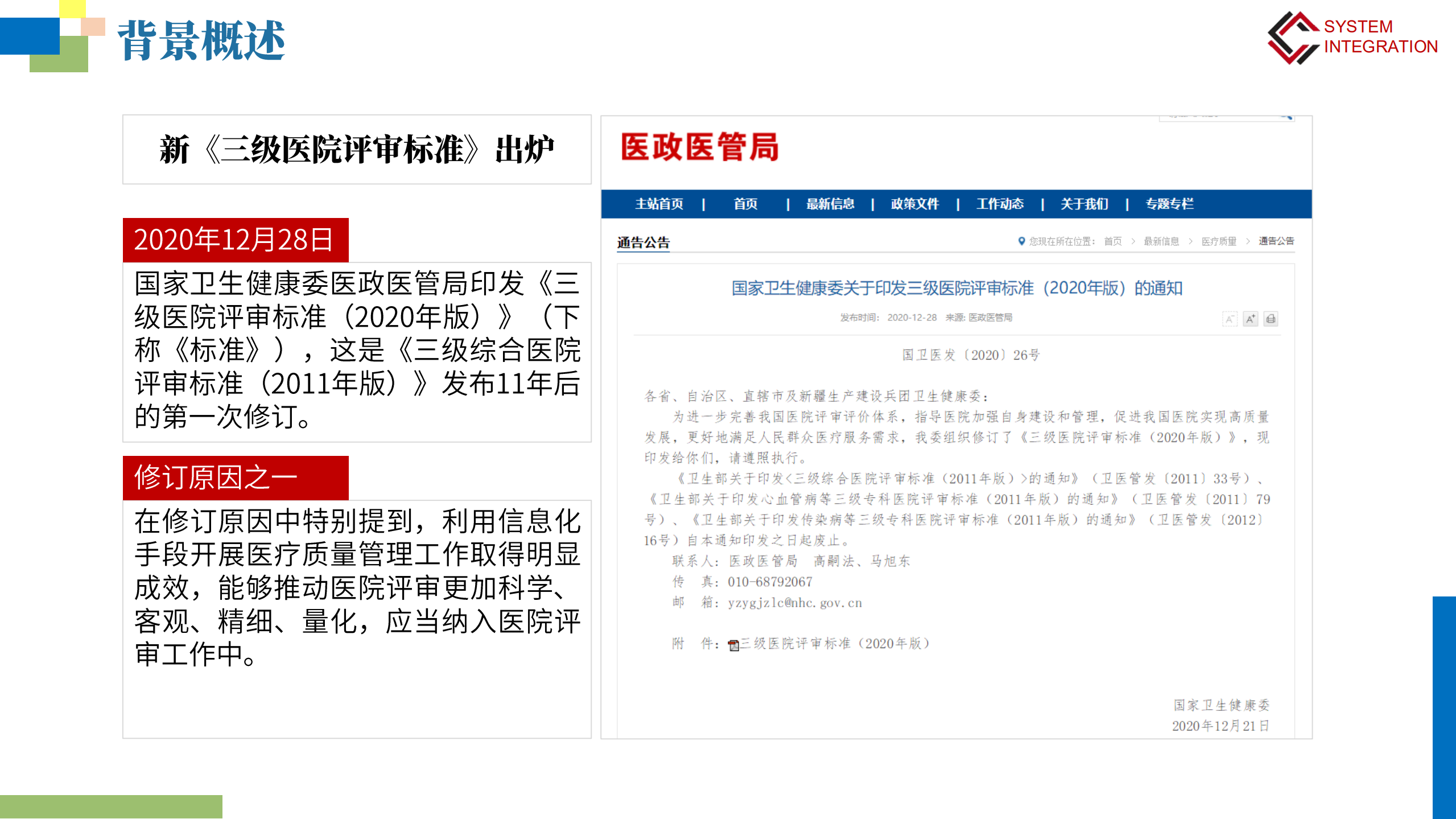新三级医院信息化建设解决方案_ITIL之家(www.itilzj.com)_.pdf 第4页