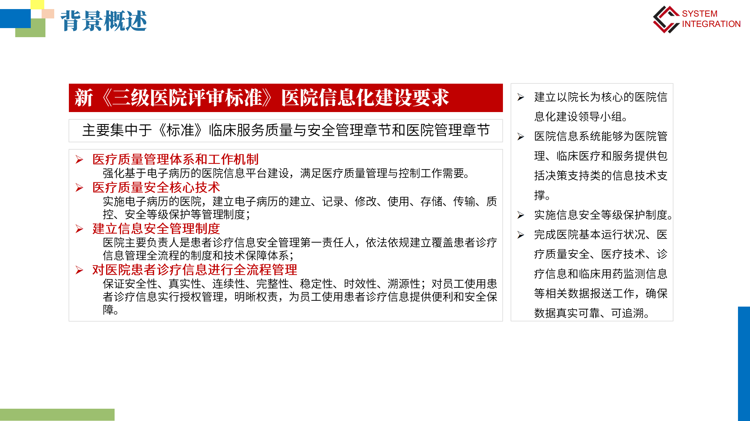 新三级医院信息化建设解决方案_ITIL之家(www.itilzj.com)_.pdf 第5页