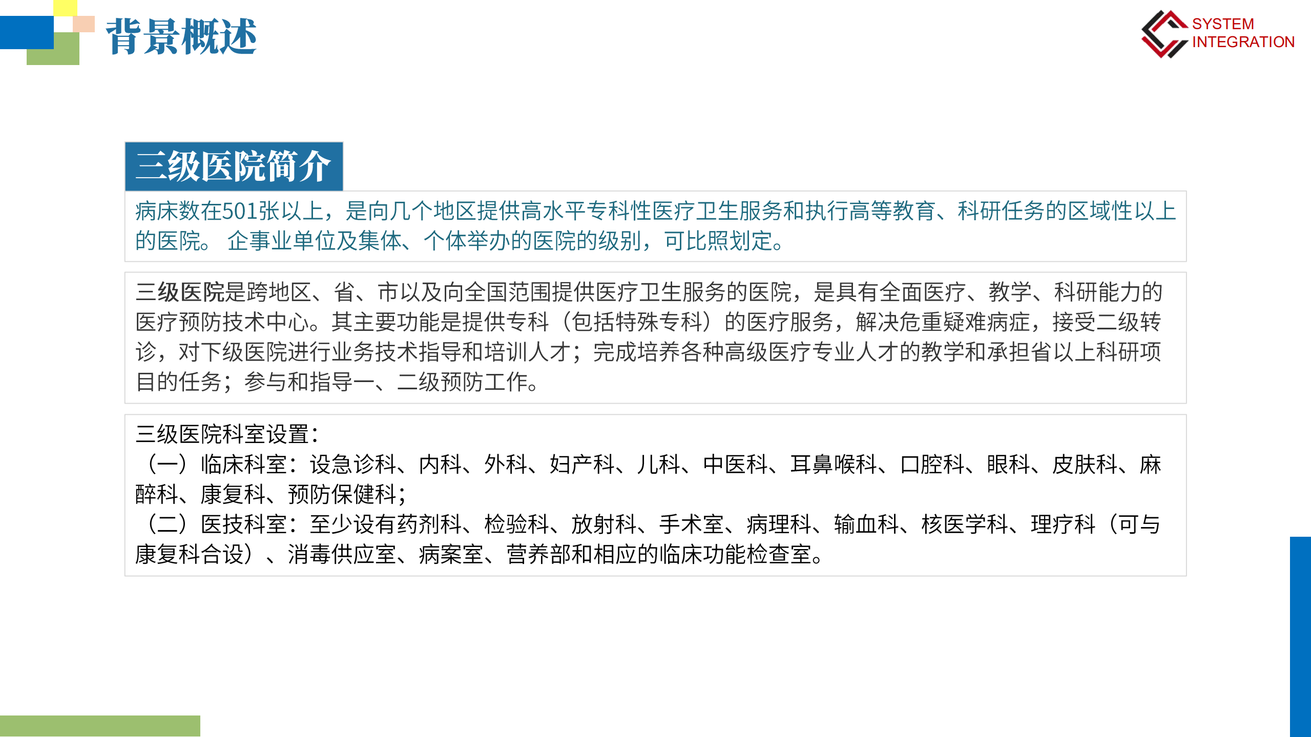 新三级医院信息化建设解决方案_ITIL之家(www.itilzj.com)_.pdf 第6页