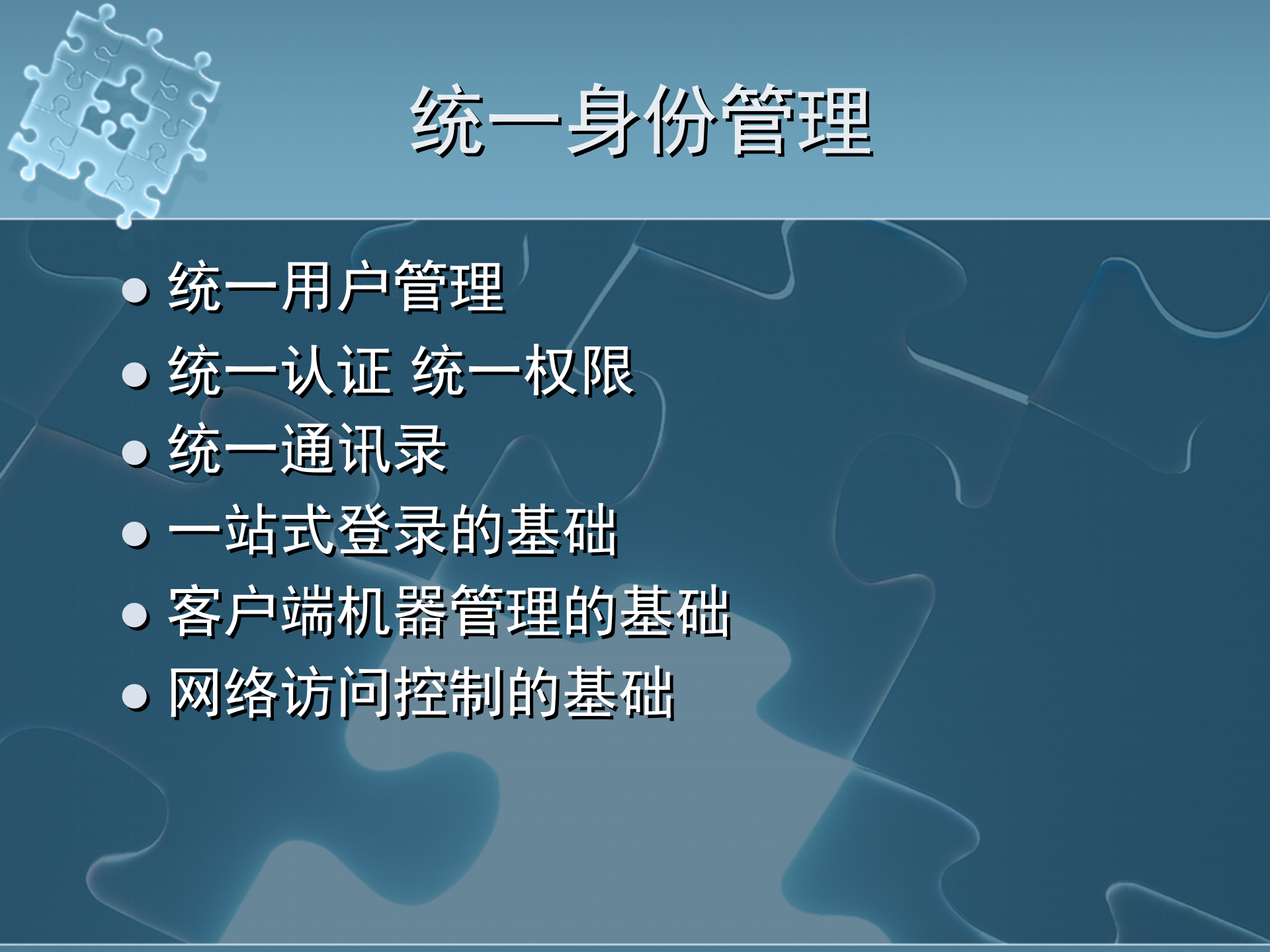 新一代企业信息化基础架构_ITIL之家(www.itilzj.com)_.pptx 第4页