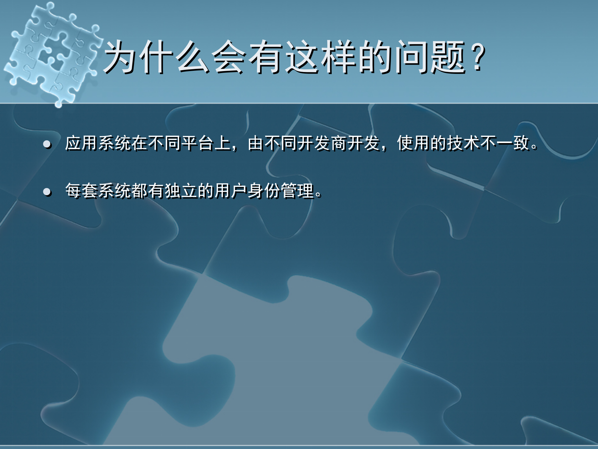 新一代企业信息化基础架构_ITIL之家(www.itilzj.com)_.pptx 第7页