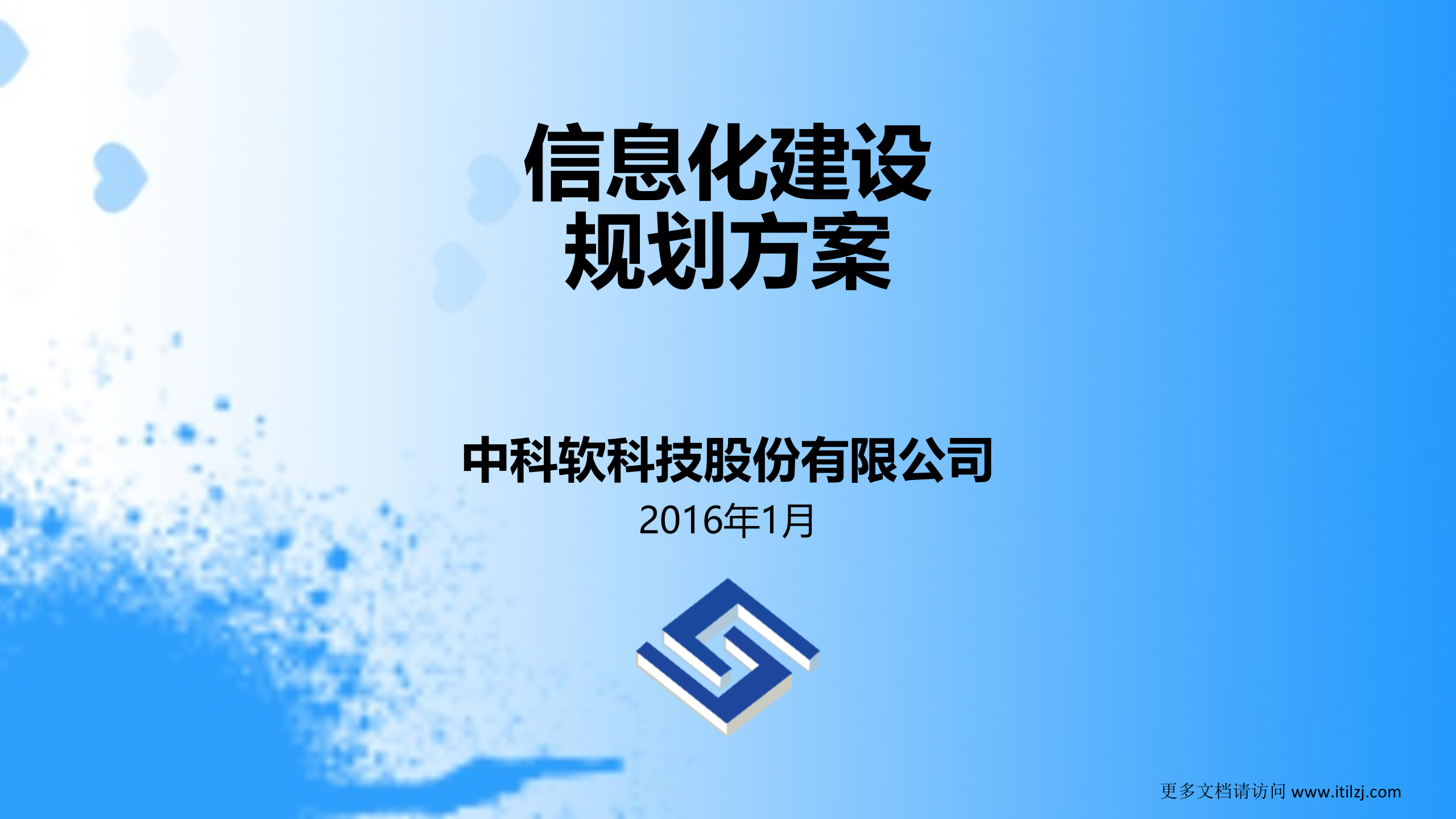 信息化规划方案_ITIL之家(www.itilzj.com)_.pptx 第1页