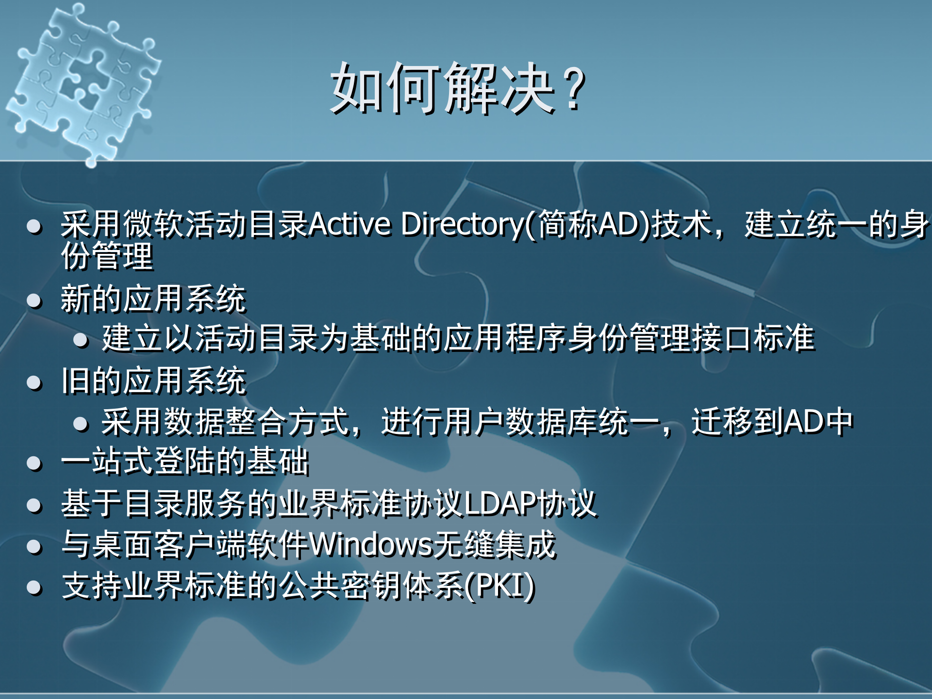 新一代企业信息化基础架构_ITIL之家(www.itilzj.com)_.pptx 第8页