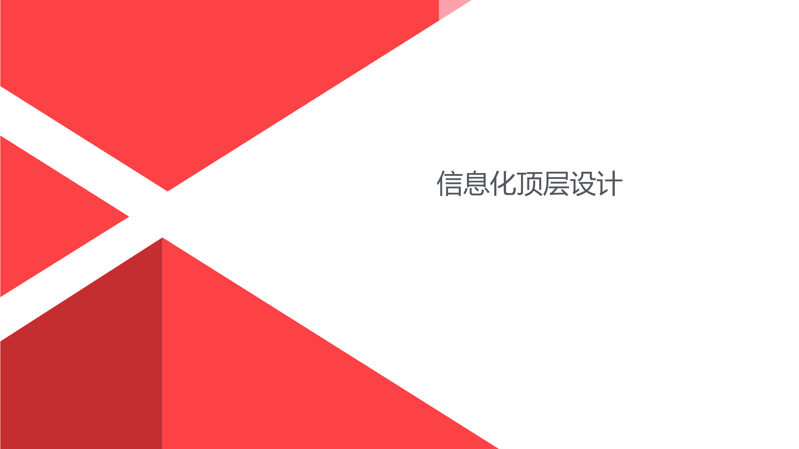 信息化顶层设计_ITIL之家(www.itilzj.com)_.pptx 第1页