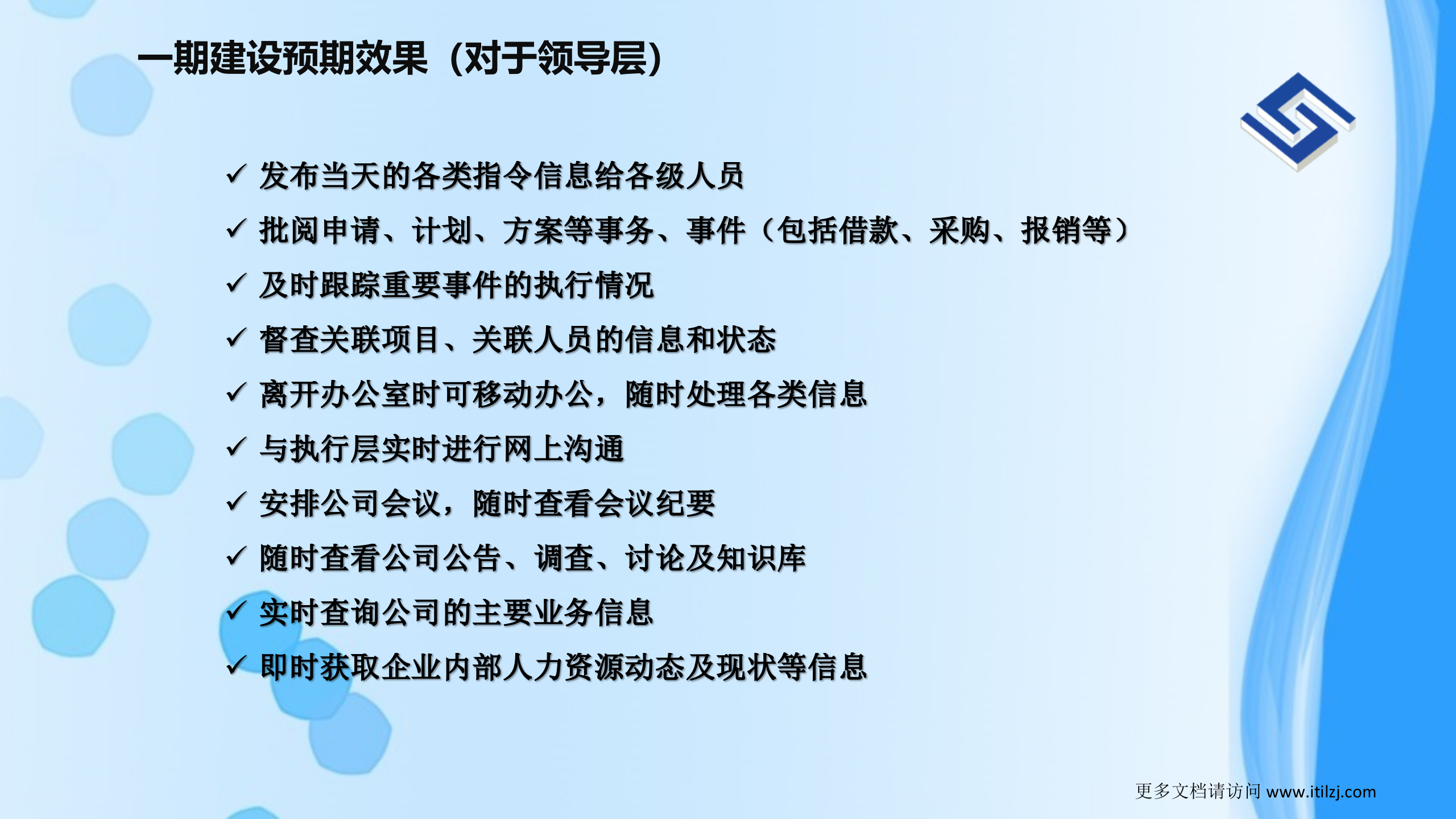 信息化规划方案_ITIL之家(www.itilzj.com)_.pptx 第10页