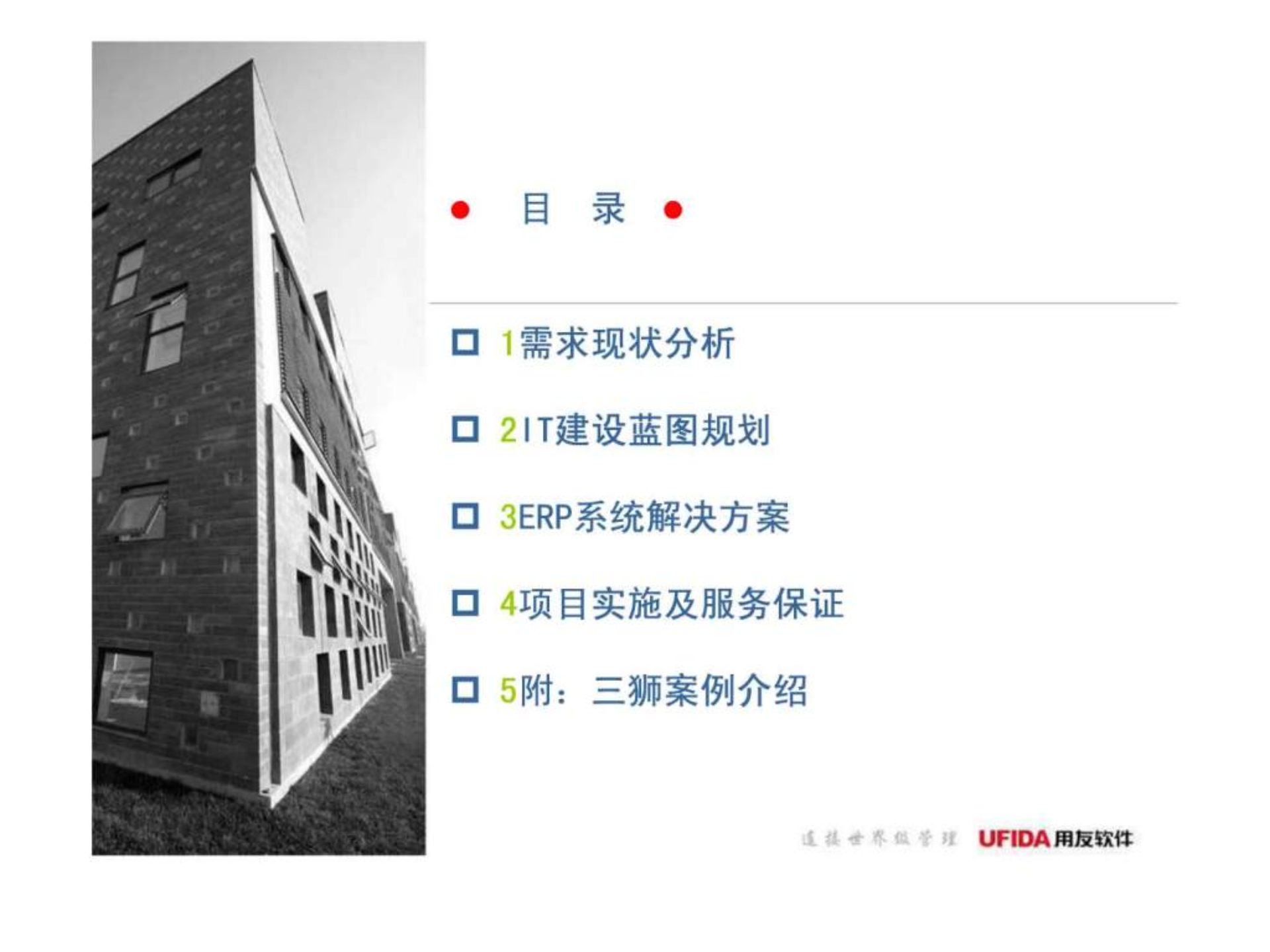 信息化建设规划报告_ITIL之家(www.itilzj.com)_.ppt 第2页