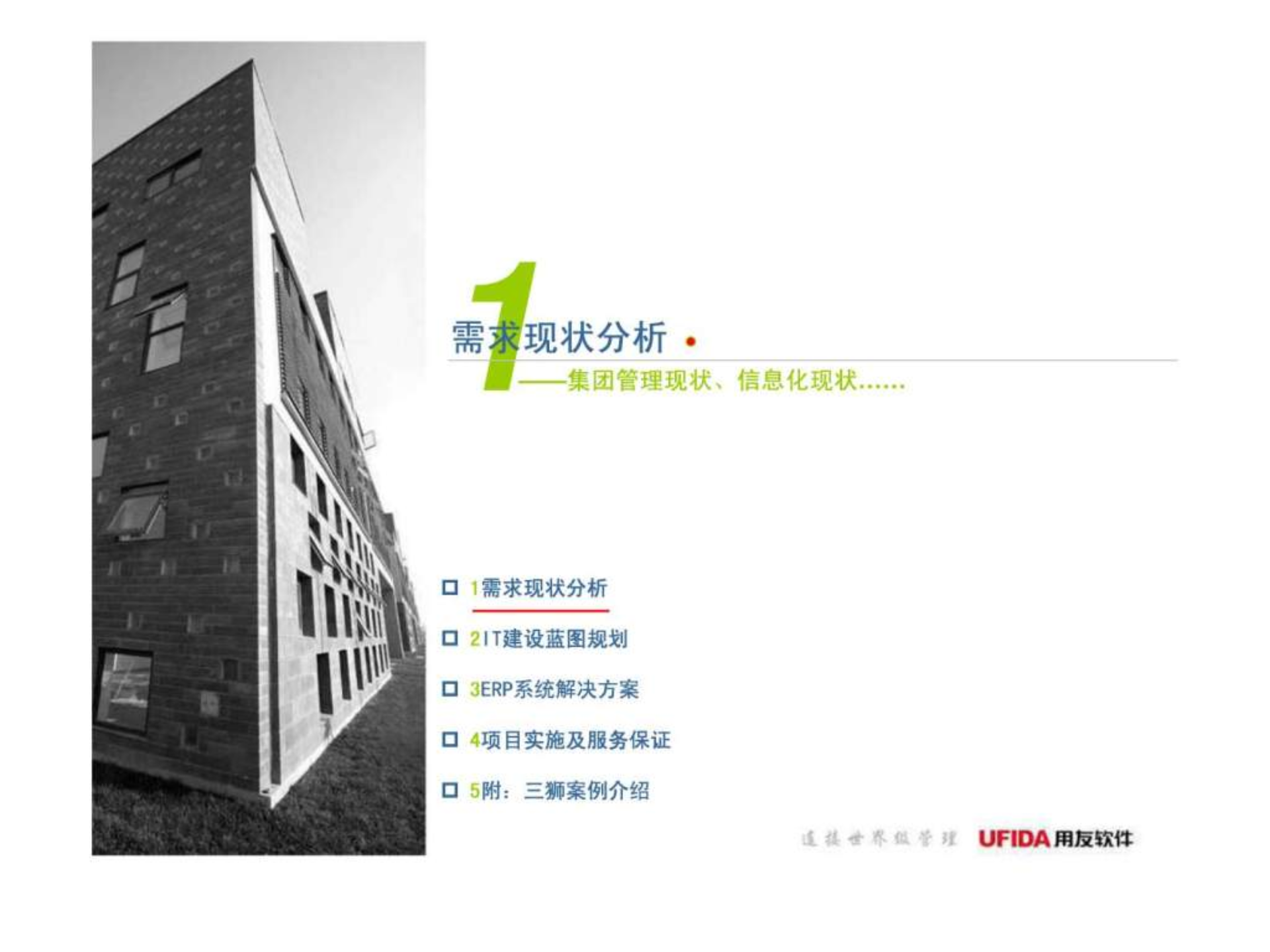 信息化建设规划报告_ITIL之家(www.itilzj.com)_.ppt 第3页