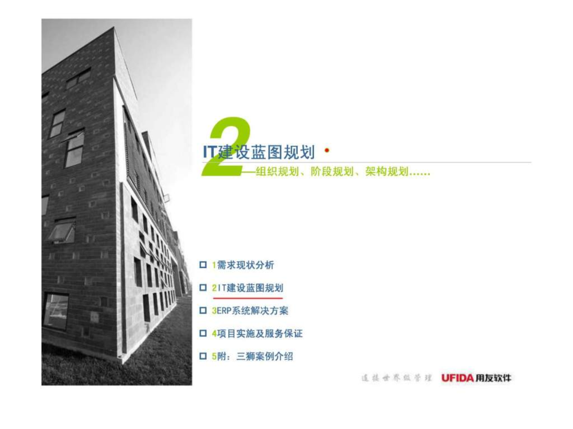 信息化建设规划报告_ITIL之家(www.itilzj.com)_.ppt 第6页