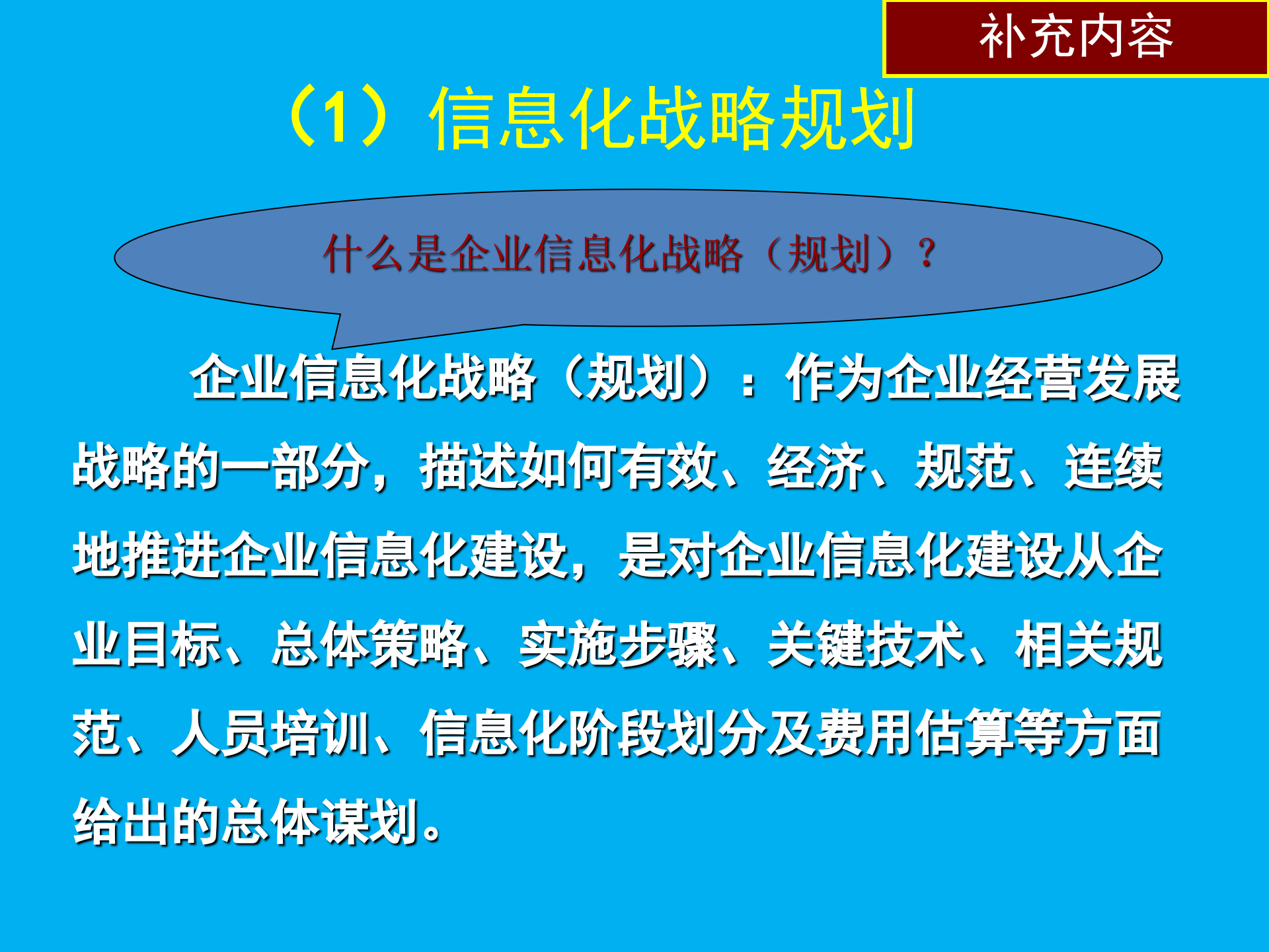 信息化战略规划_ITIL之家(www.itilzj.com)_ (1).pptx 第4页