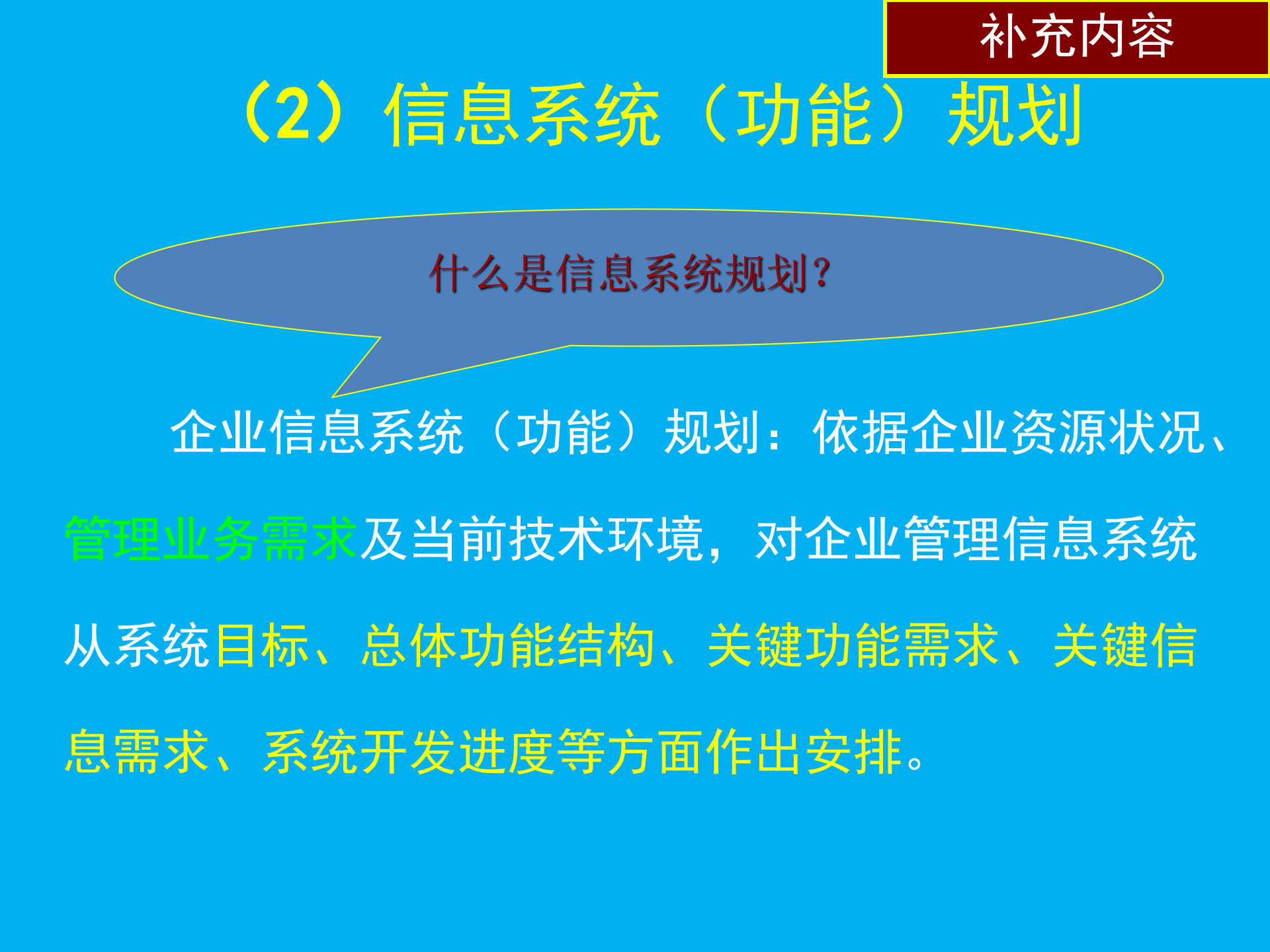 信息化战略规划_ITIL之家(www.itilzj.com)_ (1).pptx 第6页