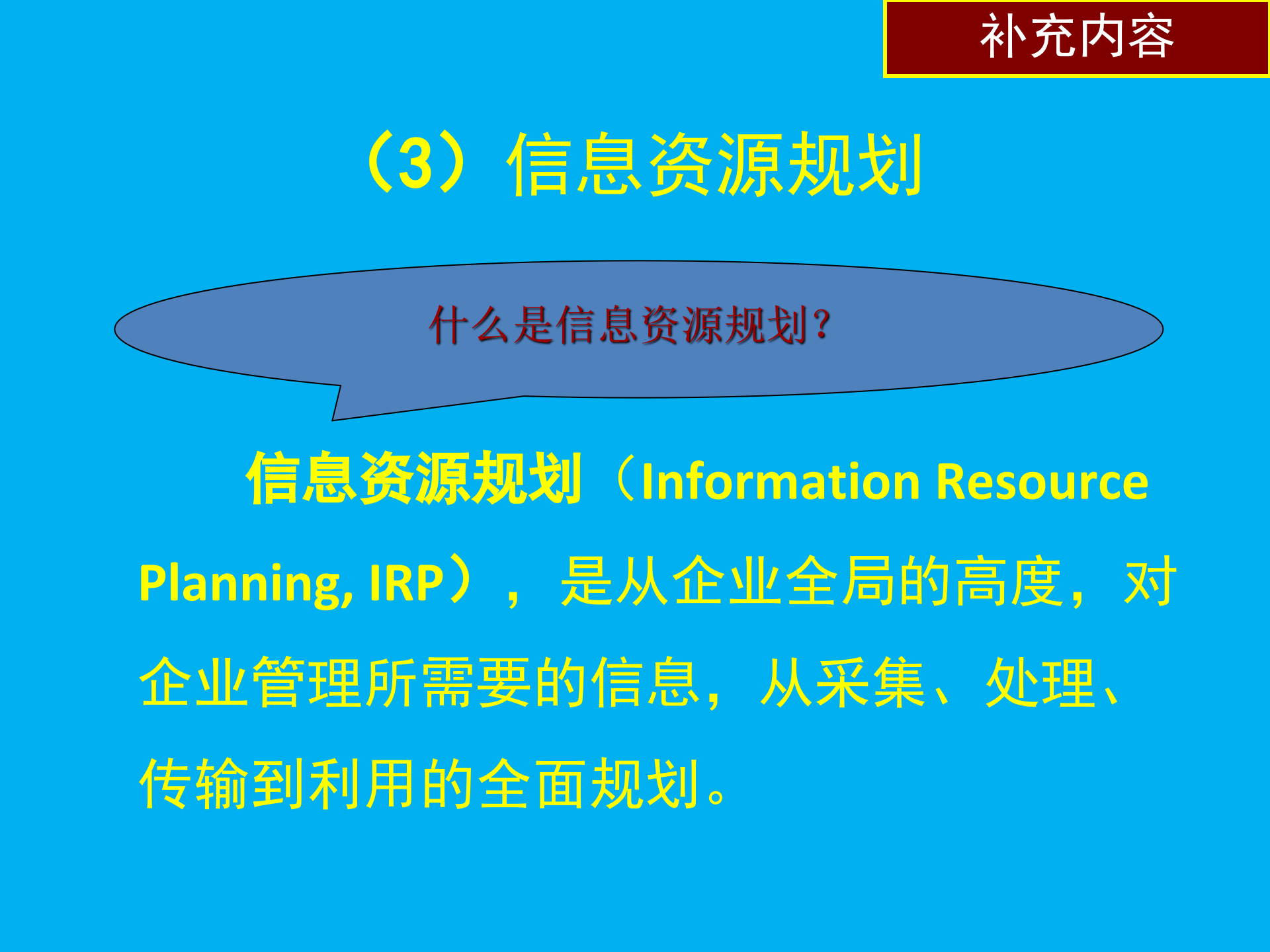信息化战略规划_ITIL之家(www.itilzj.com)_ (1).pptx 第8页