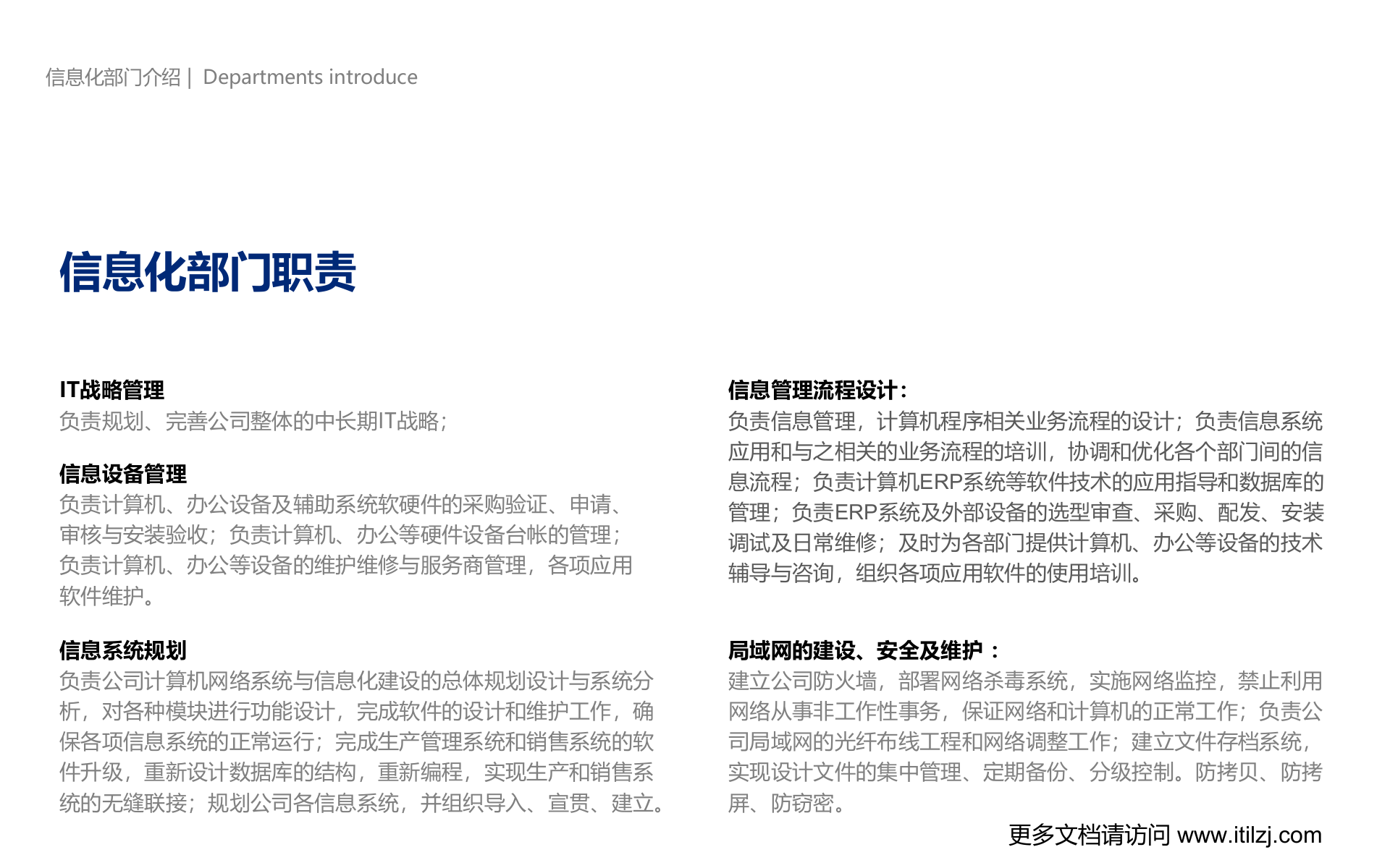 信息化战略规划_ITIL之家(www.itilzj.com)_.pptx 第4页