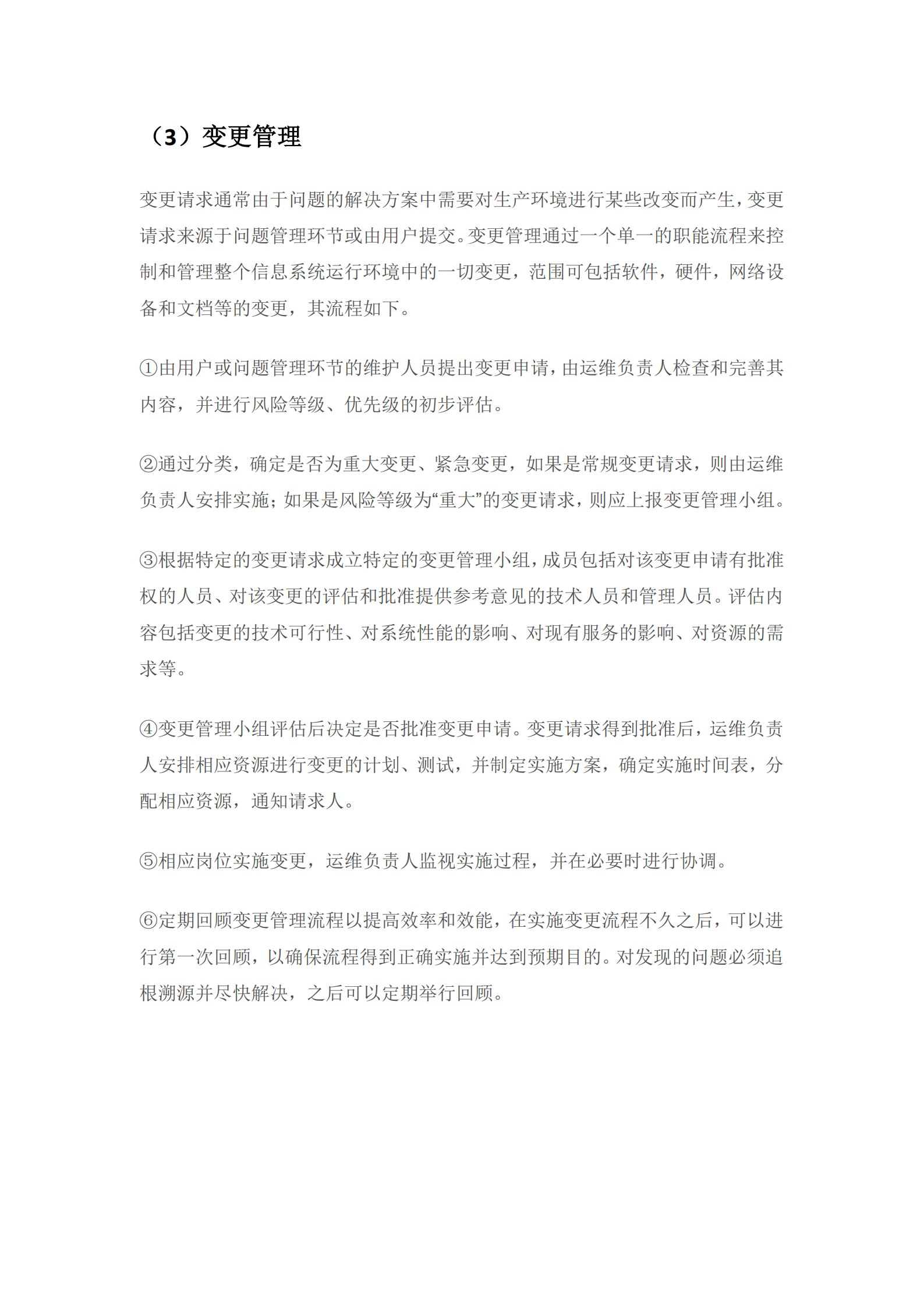 某银行省级数据中心IT运维总体架构方案_ITIL之家(www.itilzj.com)_.pdf 第10页