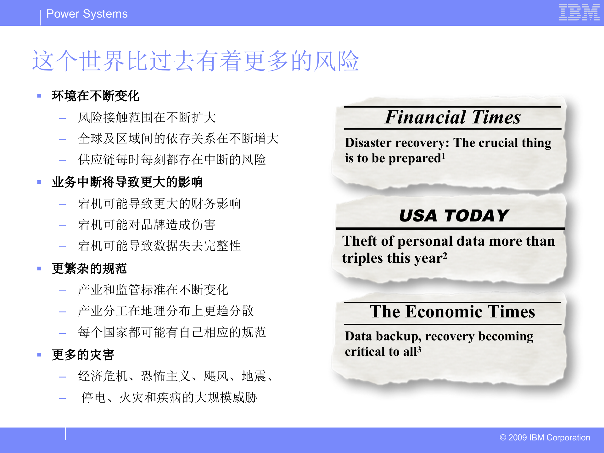 数据中心的业务连续性规划与设计_ITIL之家(www.itilzj.com)_.ppt 第3页